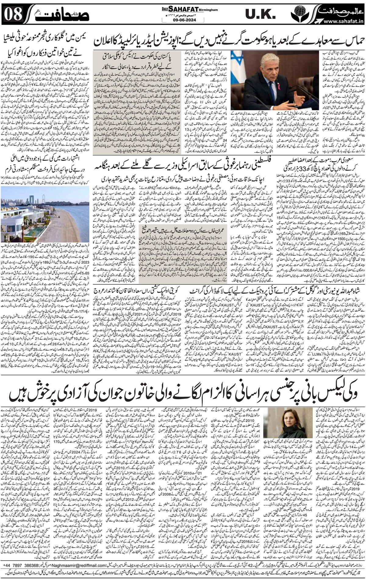 The Sahafat Urdu