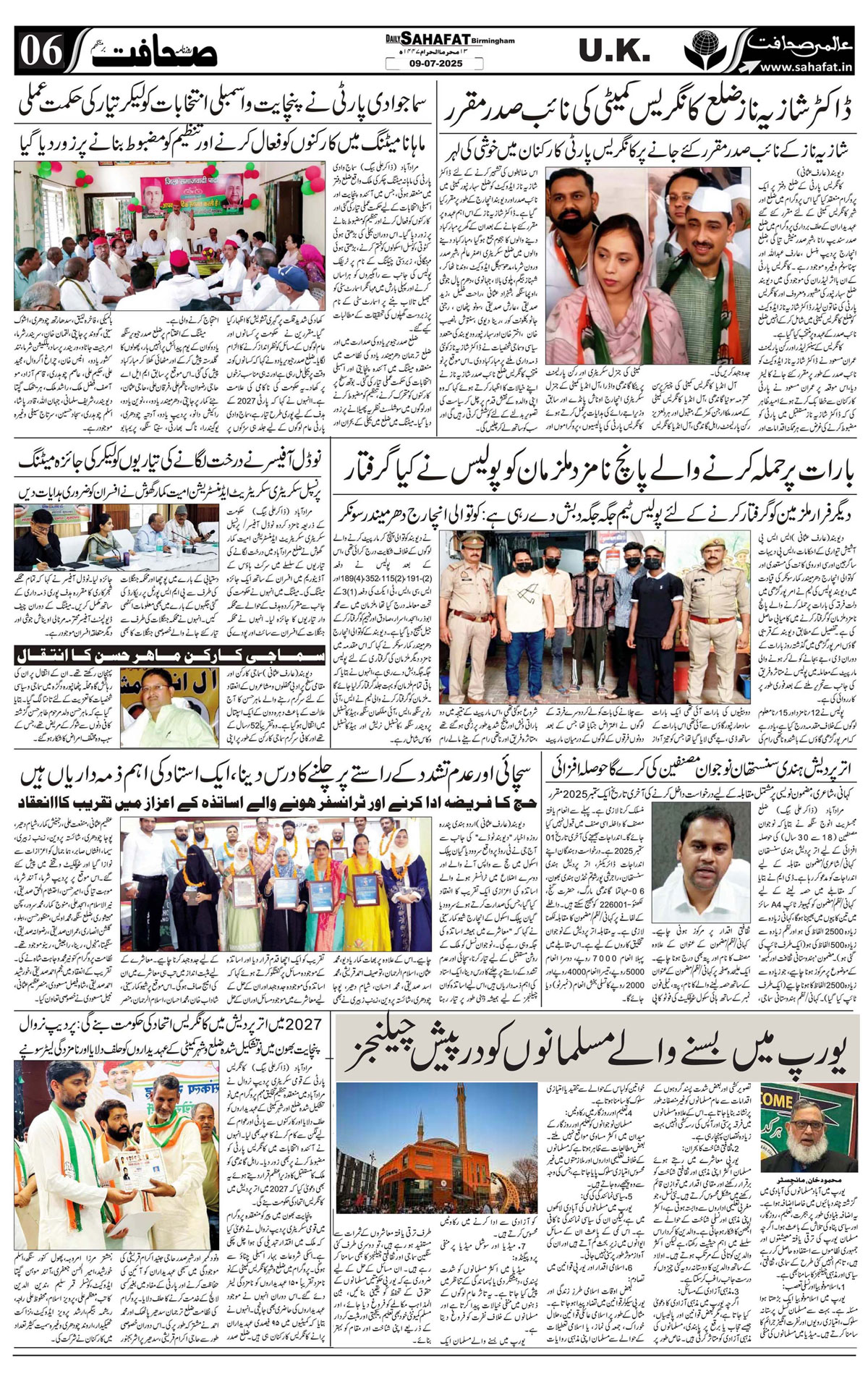 The Sahafat Urdu