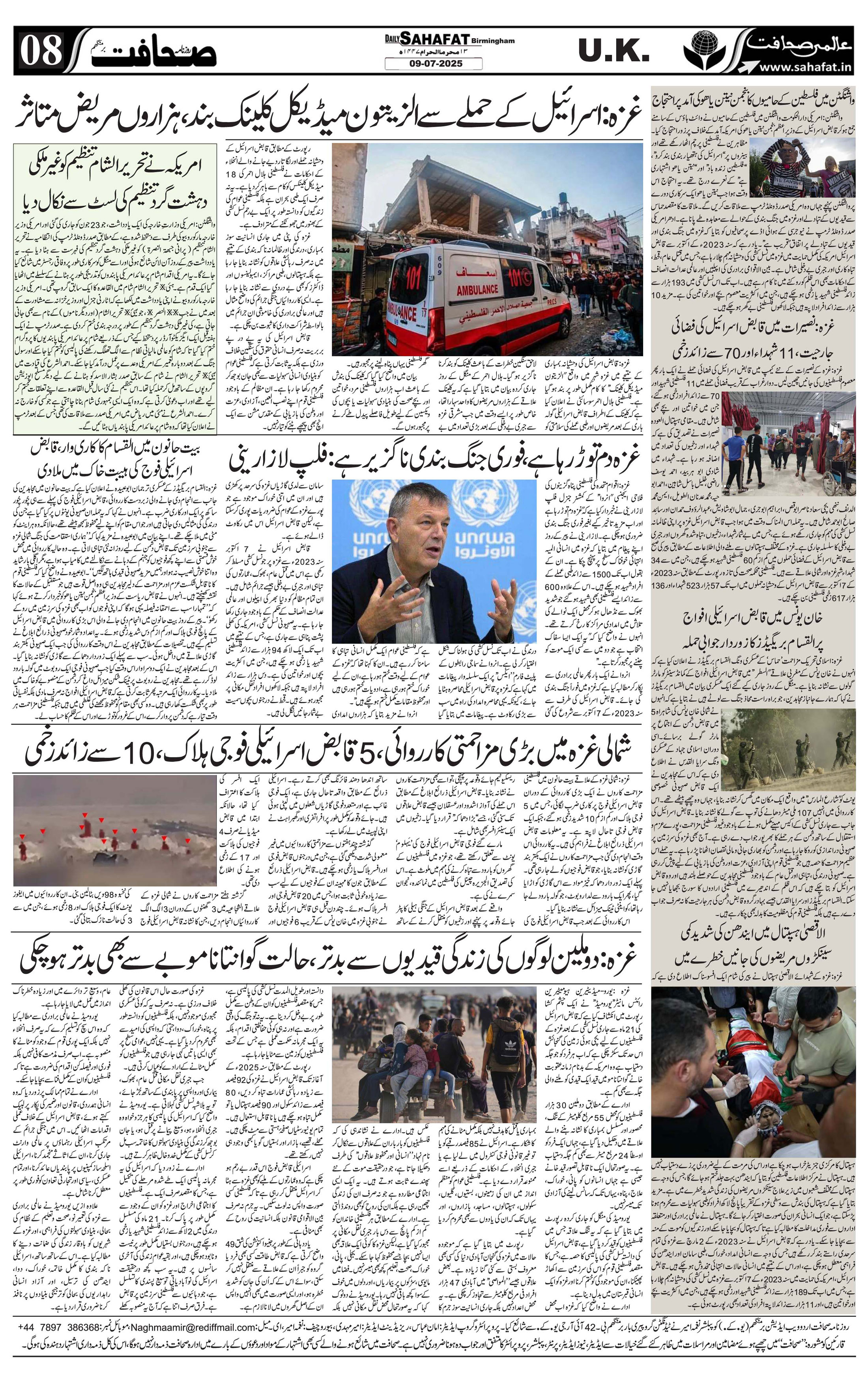 The Sahafat Urdu