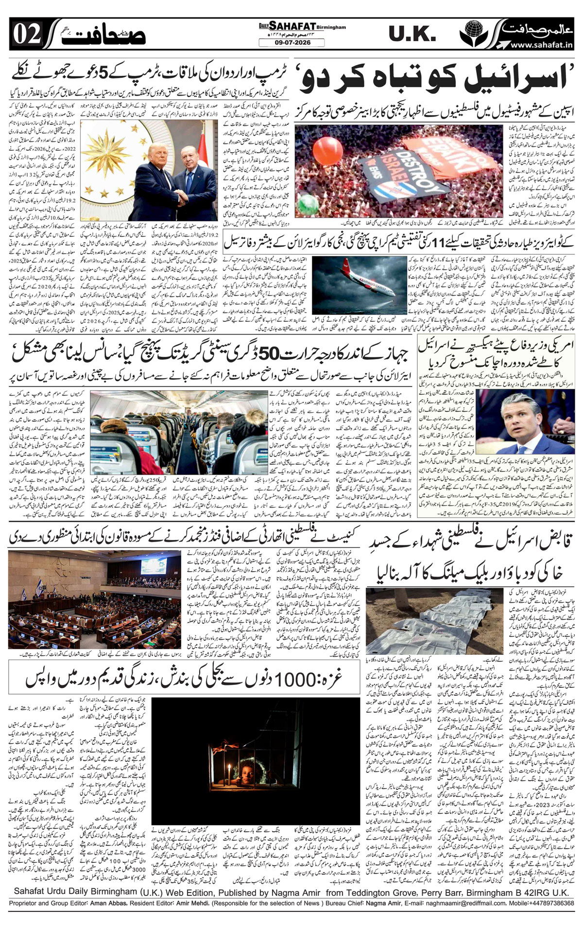 The Sahafat Urdu