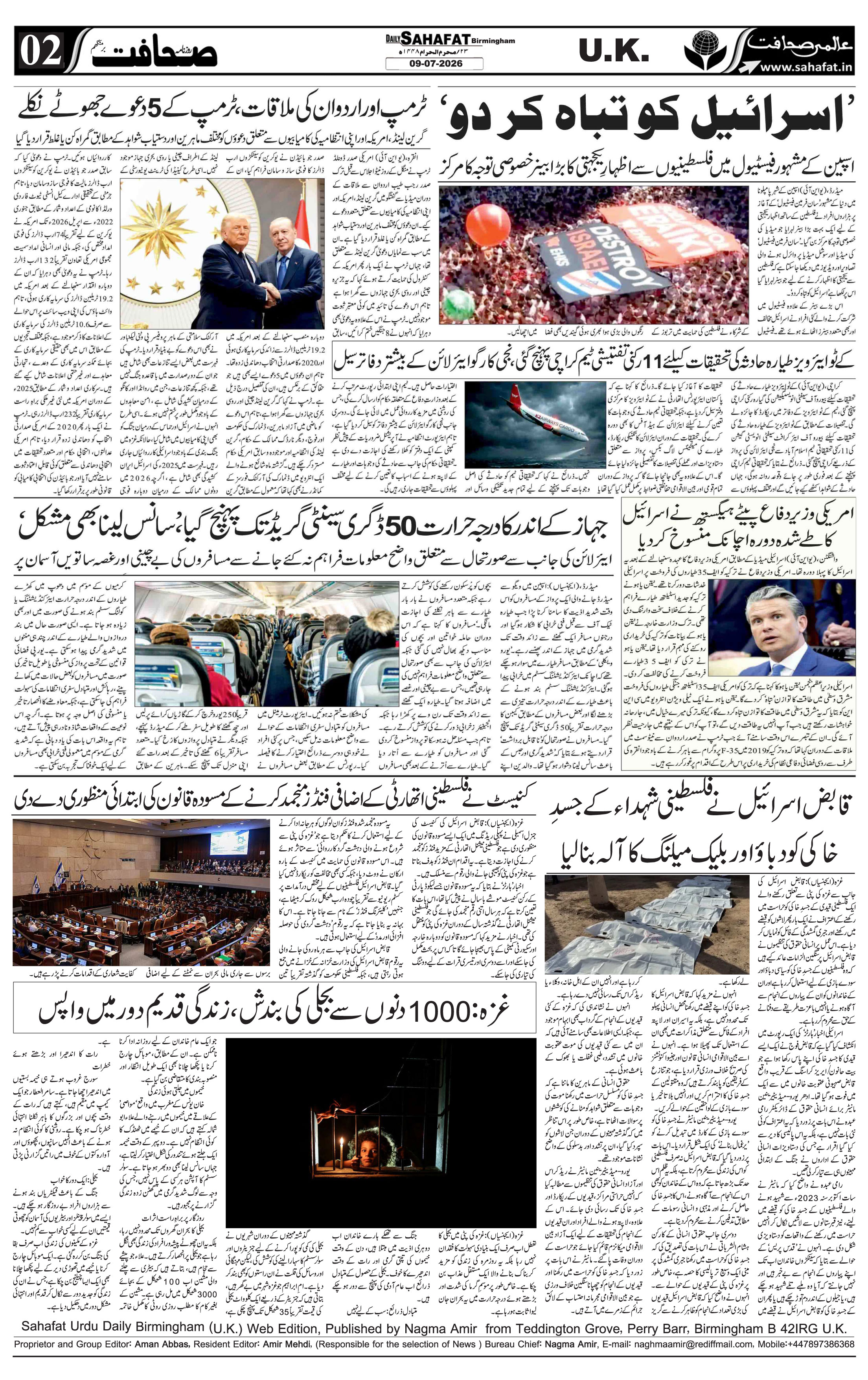 The Sahafat Urdu
