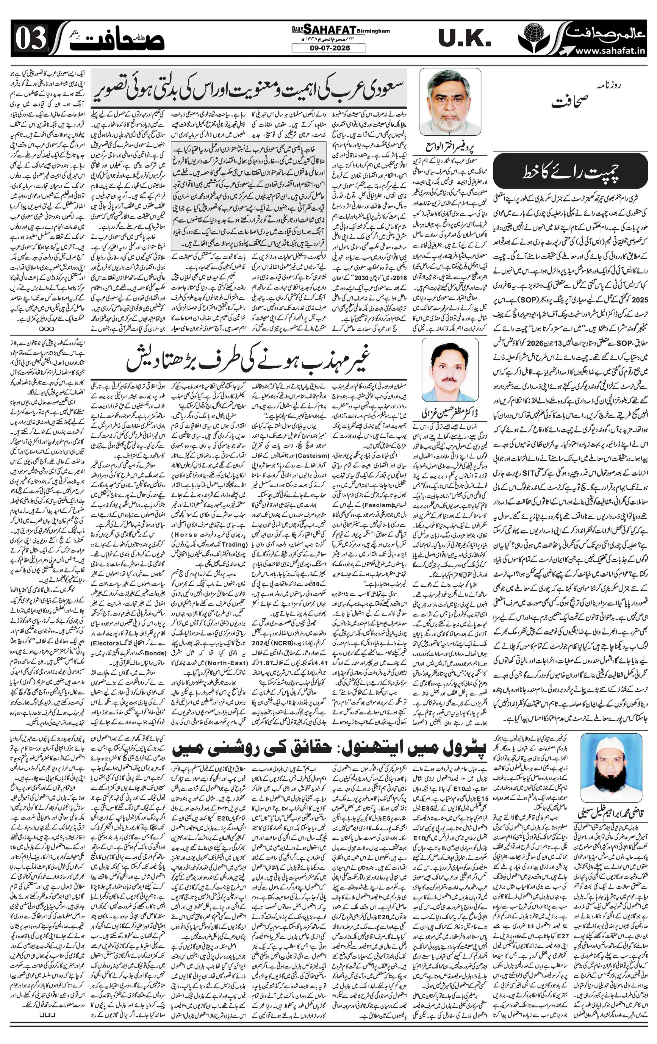 The Sahafat Urdu