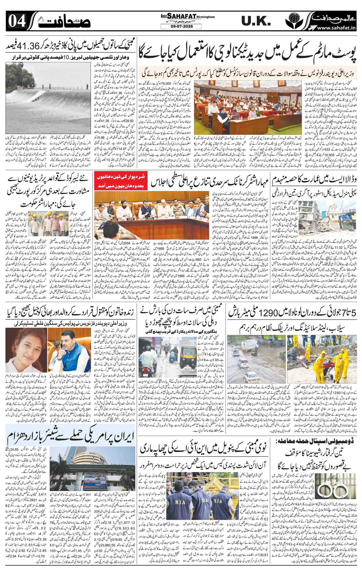 The Sahafat Urdu