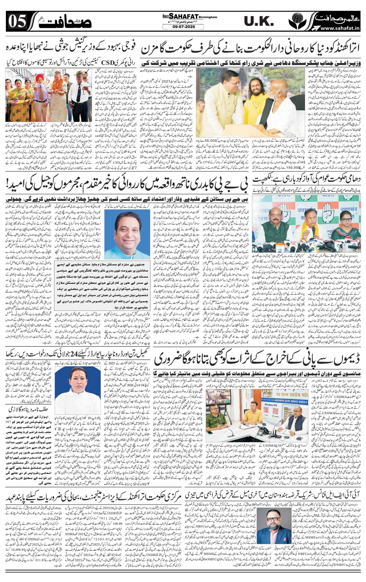 The Sahafat Urdu