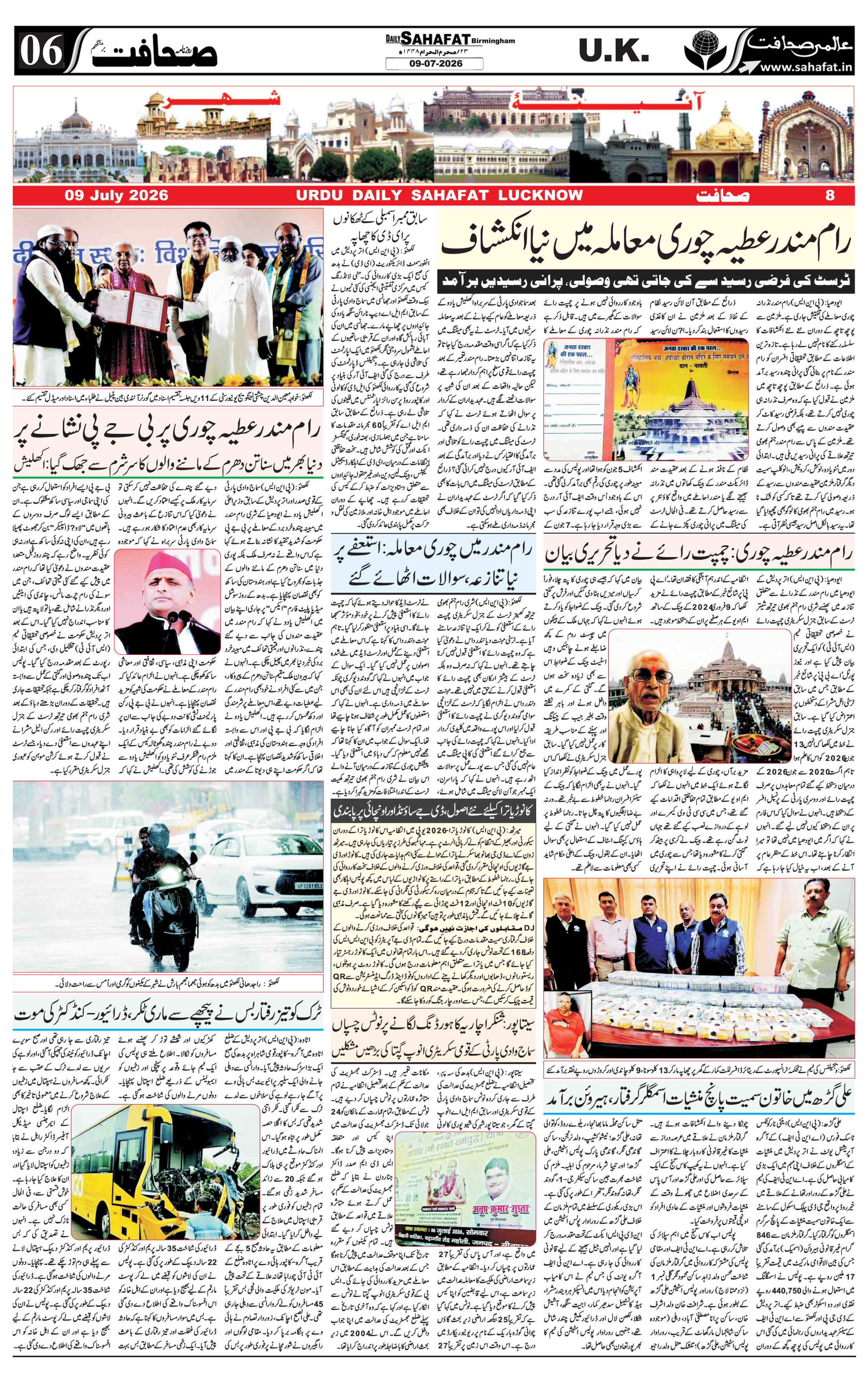 The Sahafat Urdu