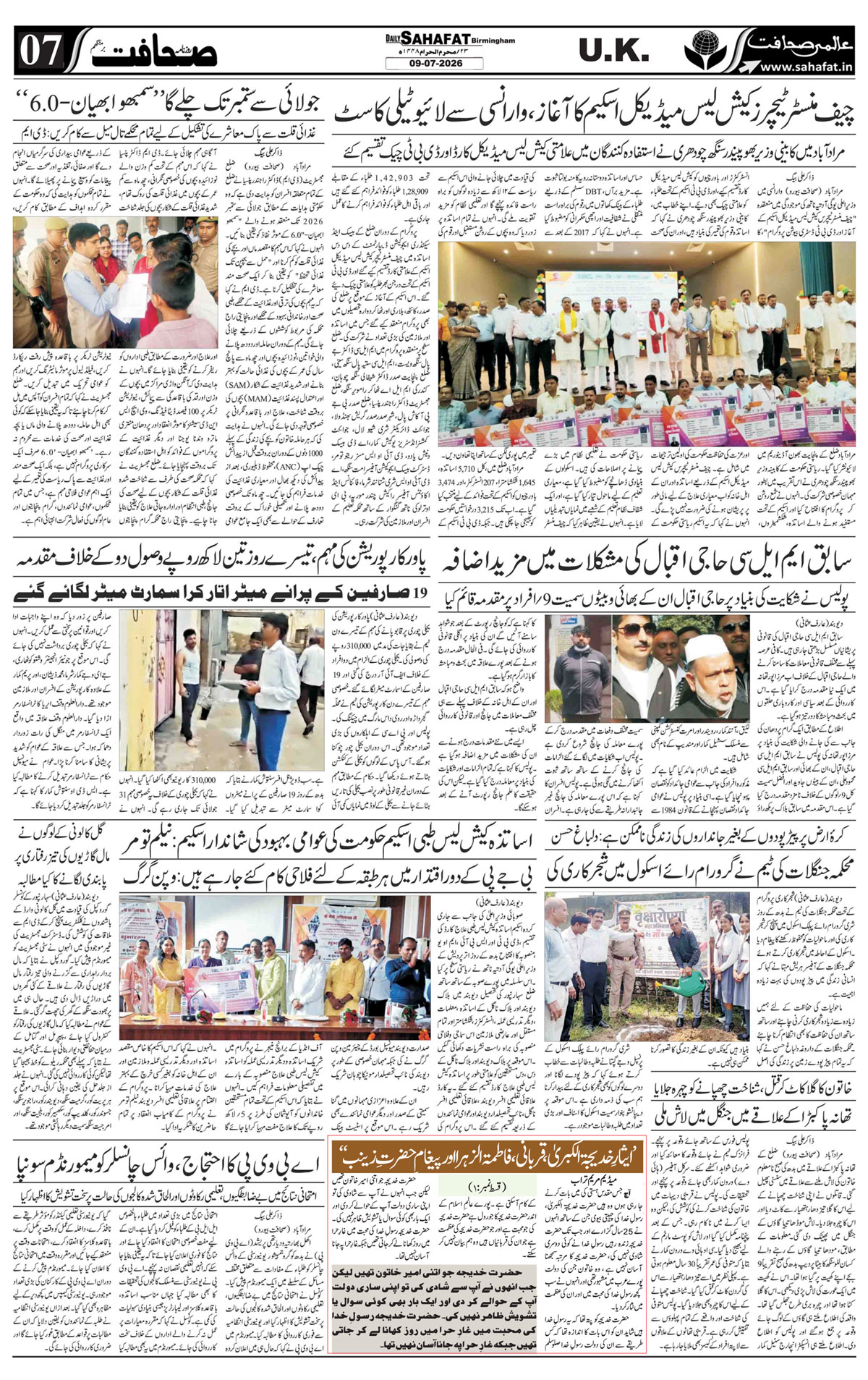 The Sahafat Urdu