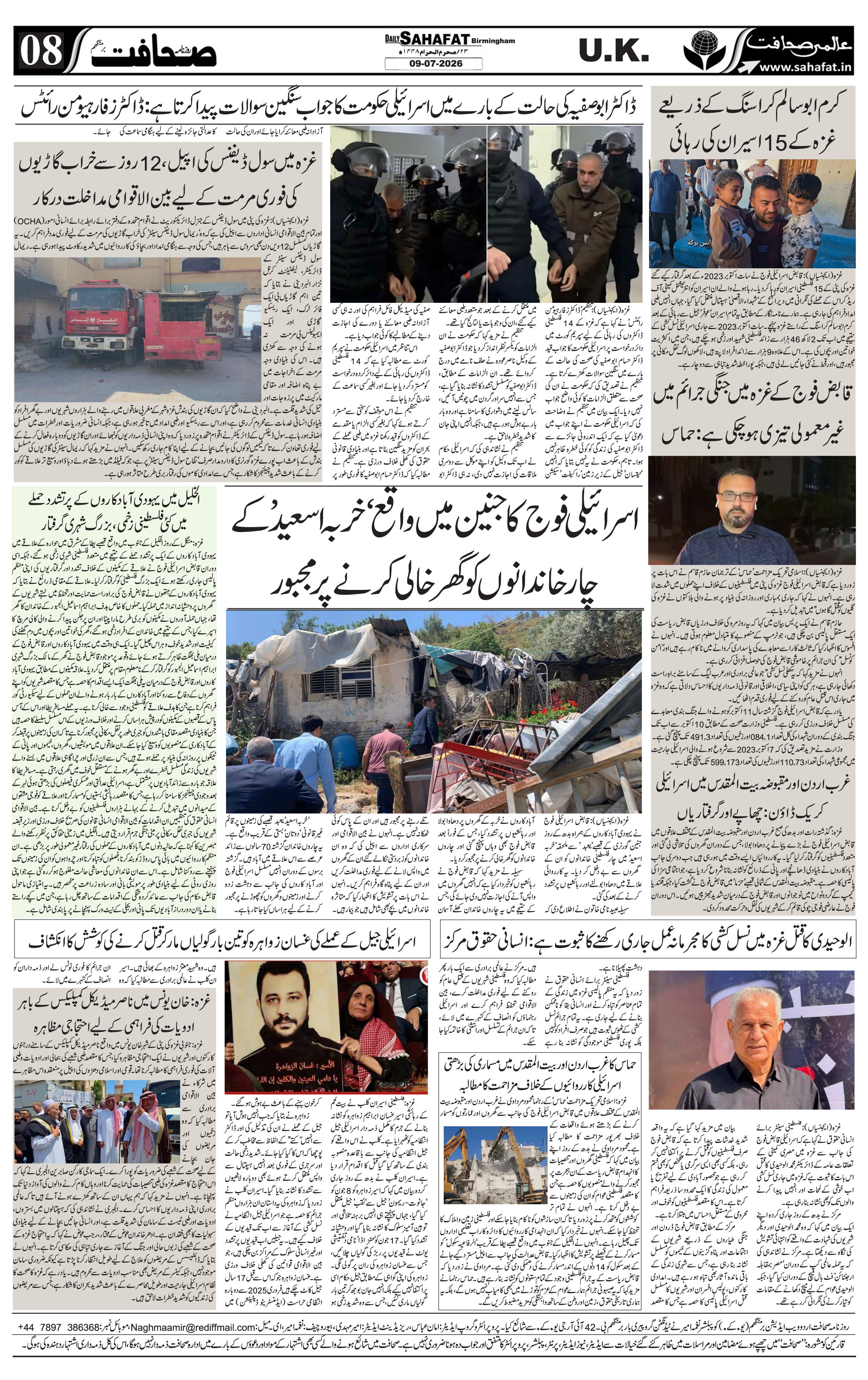 The Sahafat Urdu