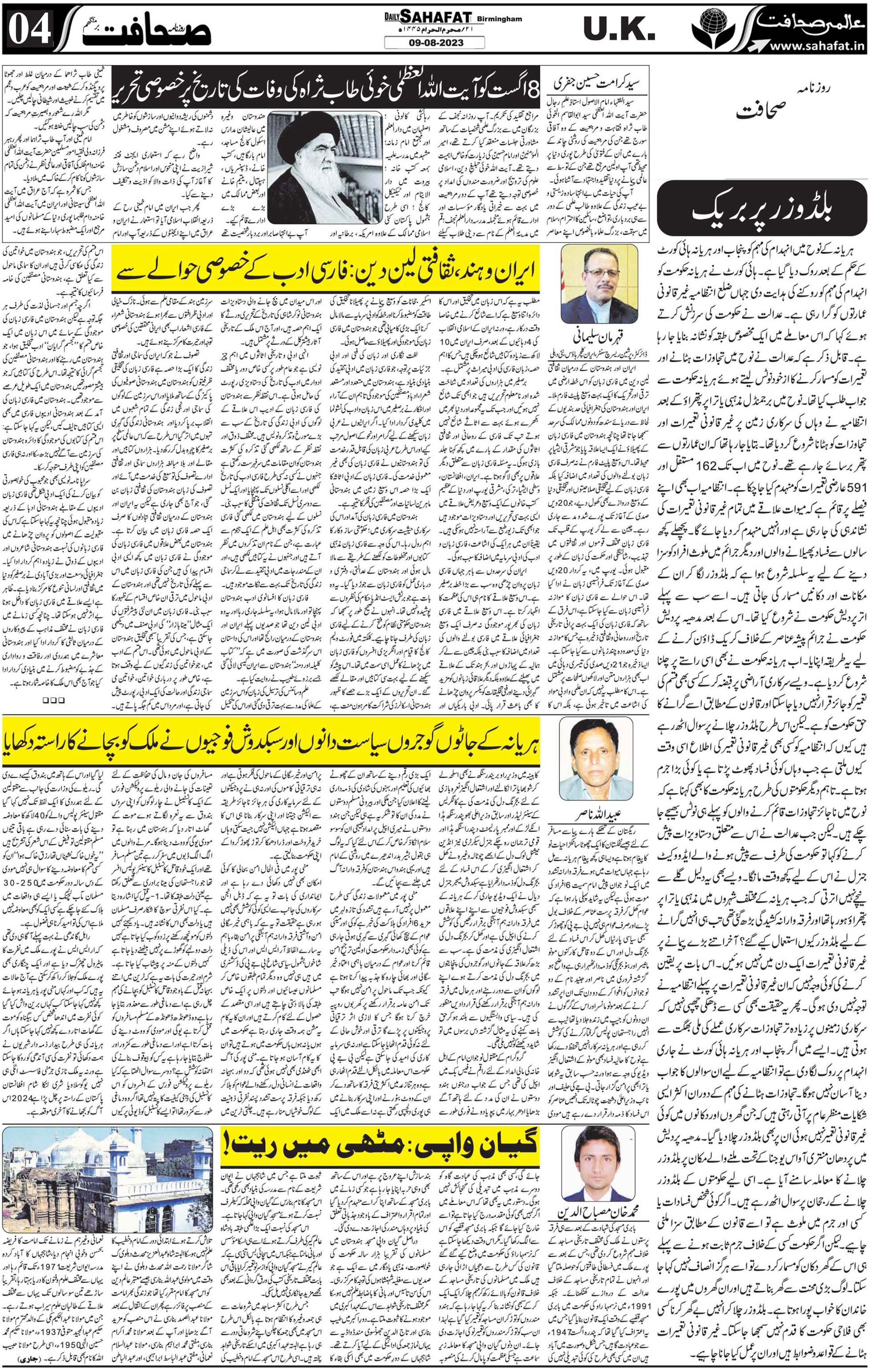 The Sahafat Urdu