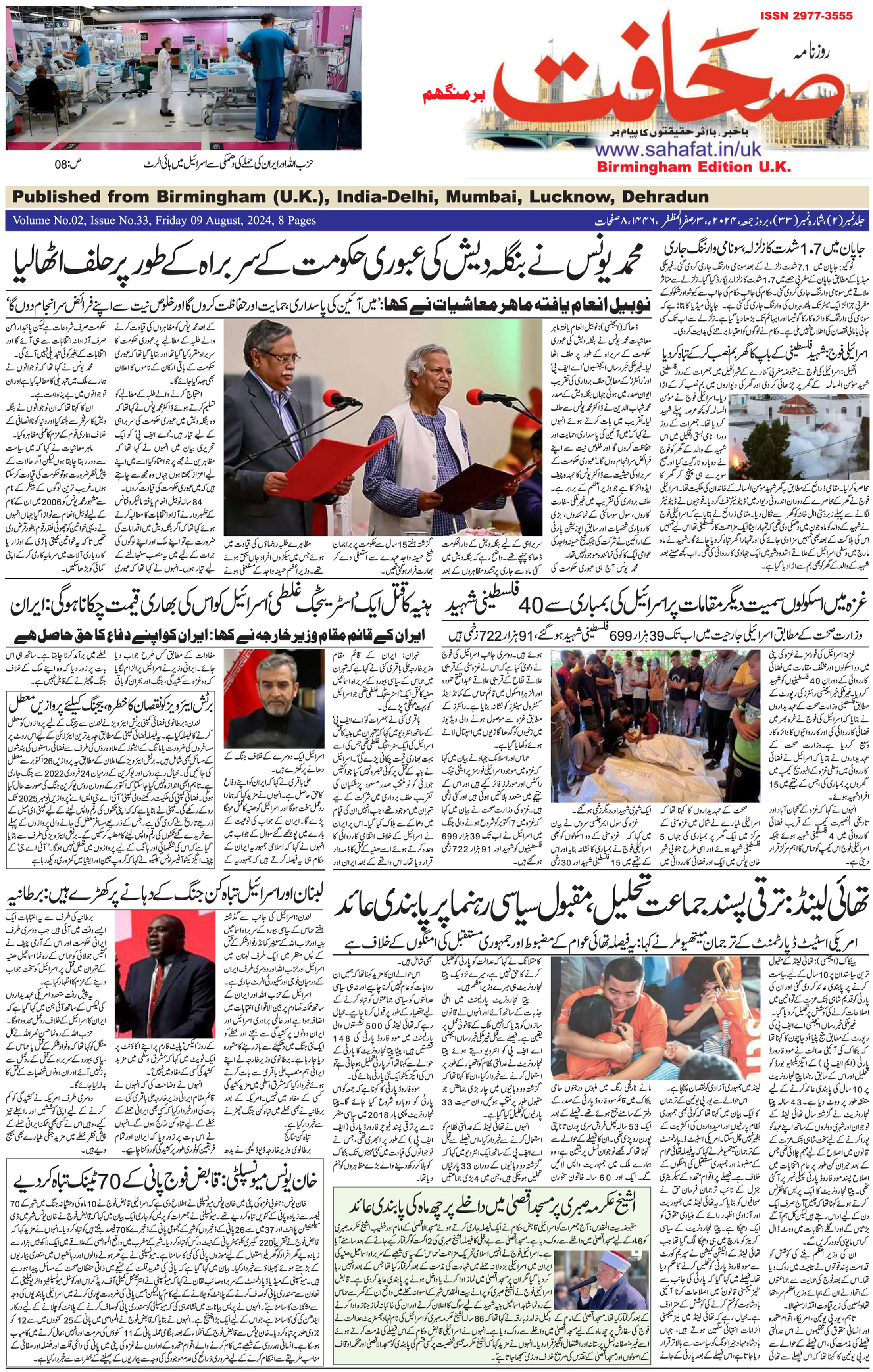 The Sahafat Urdu