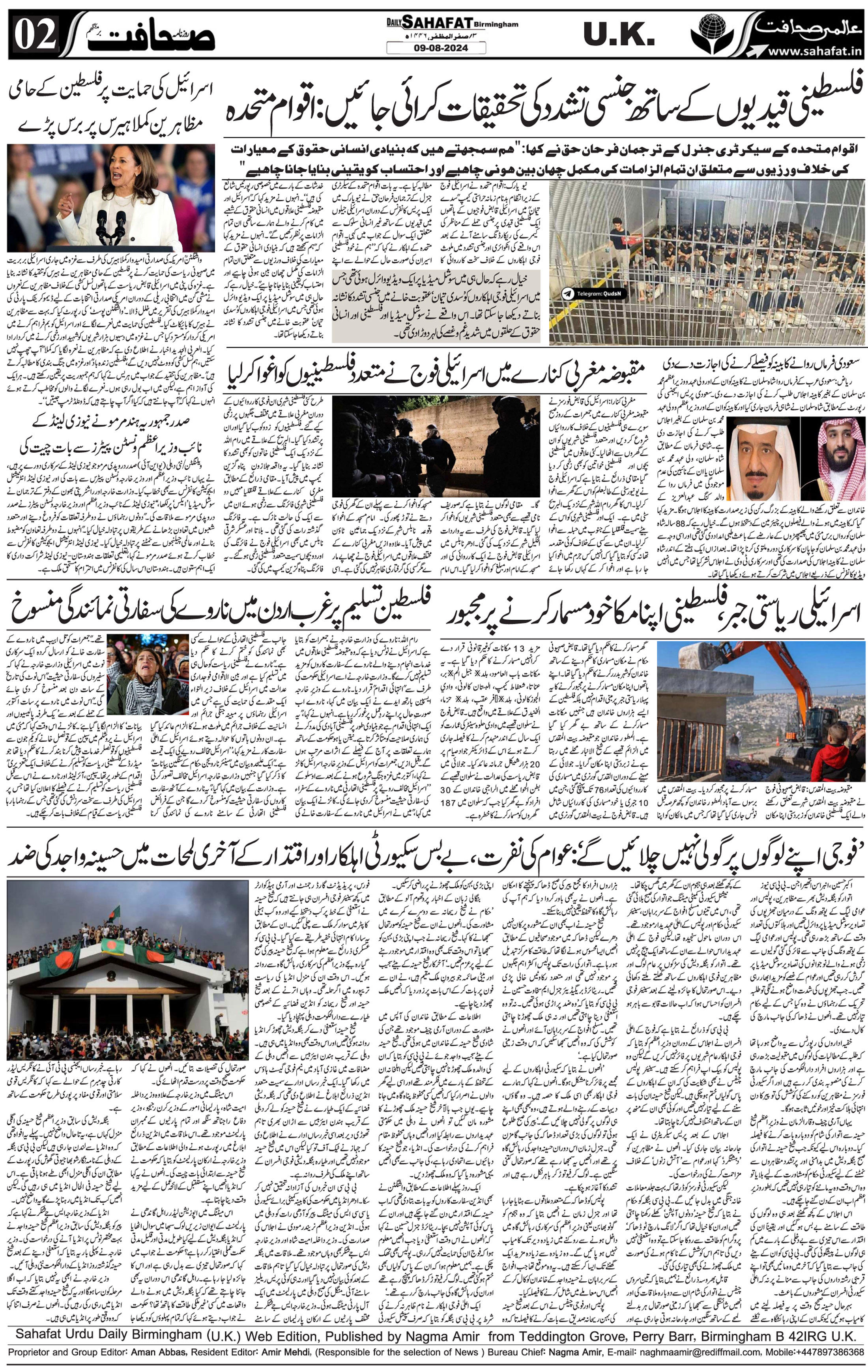 The Sahafat Urdu