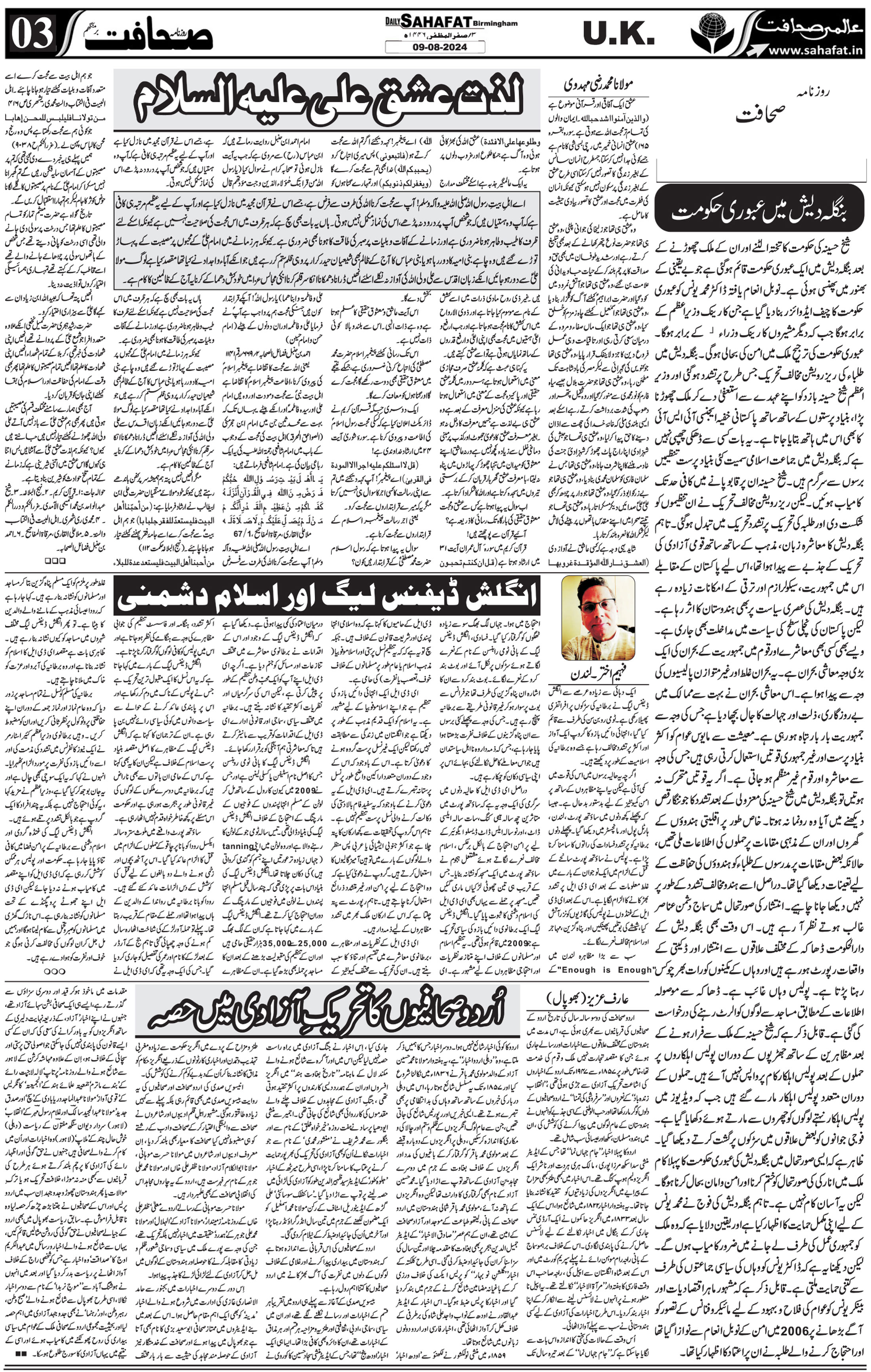 The Sahafat Urdu