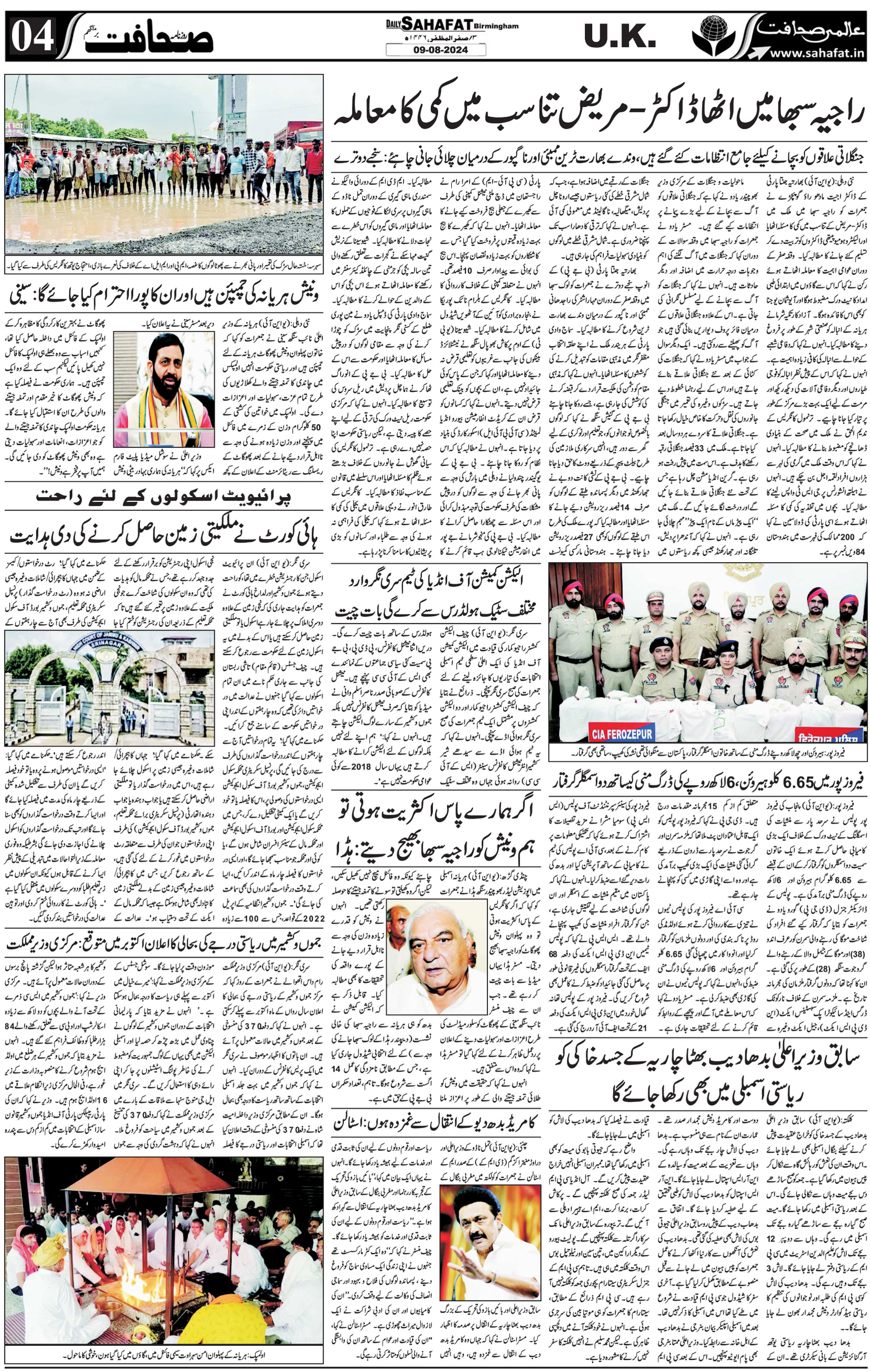 The Sahafat Urdu