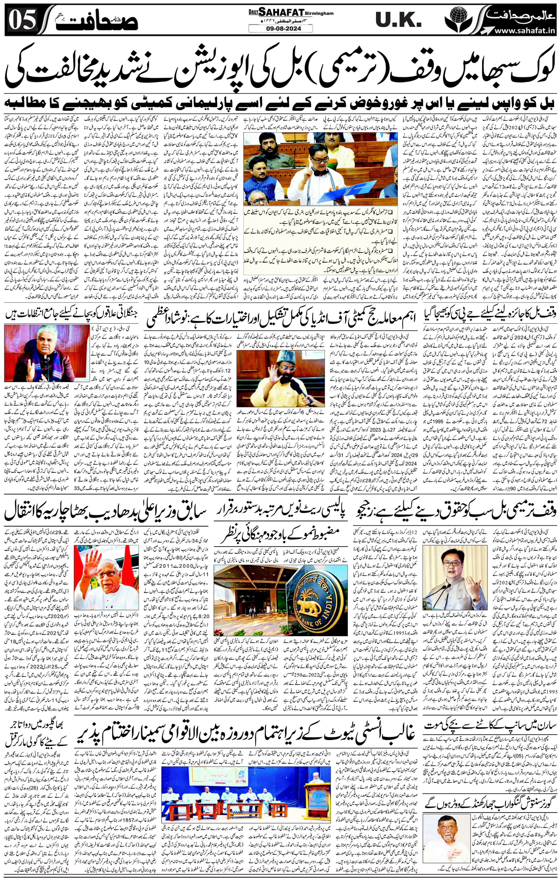 The Sahafat Urdu