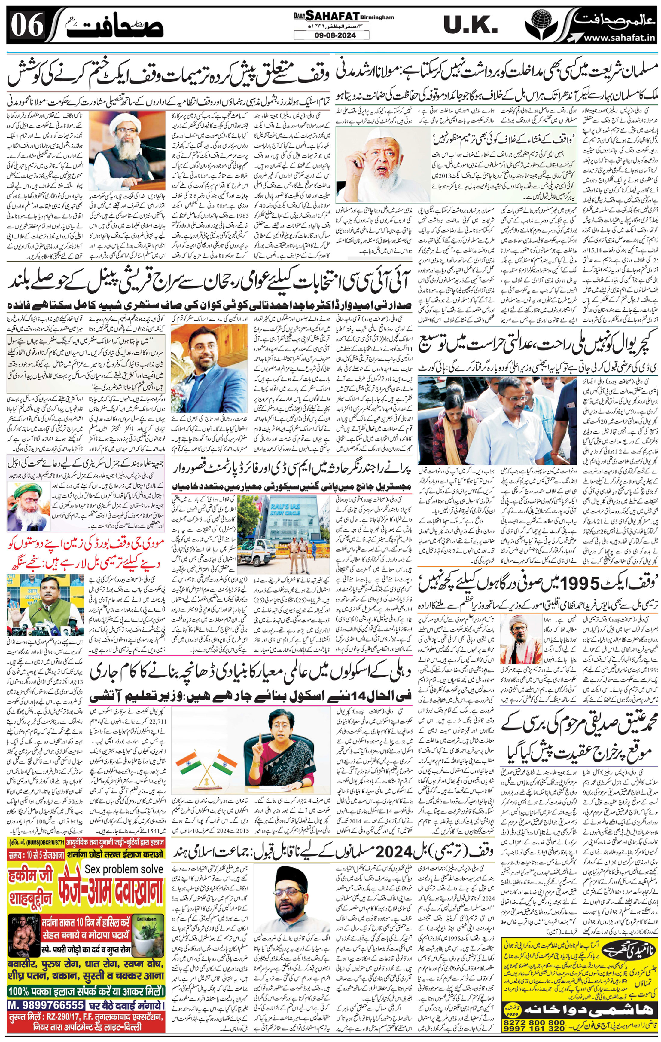 The Sahafat Urdu
