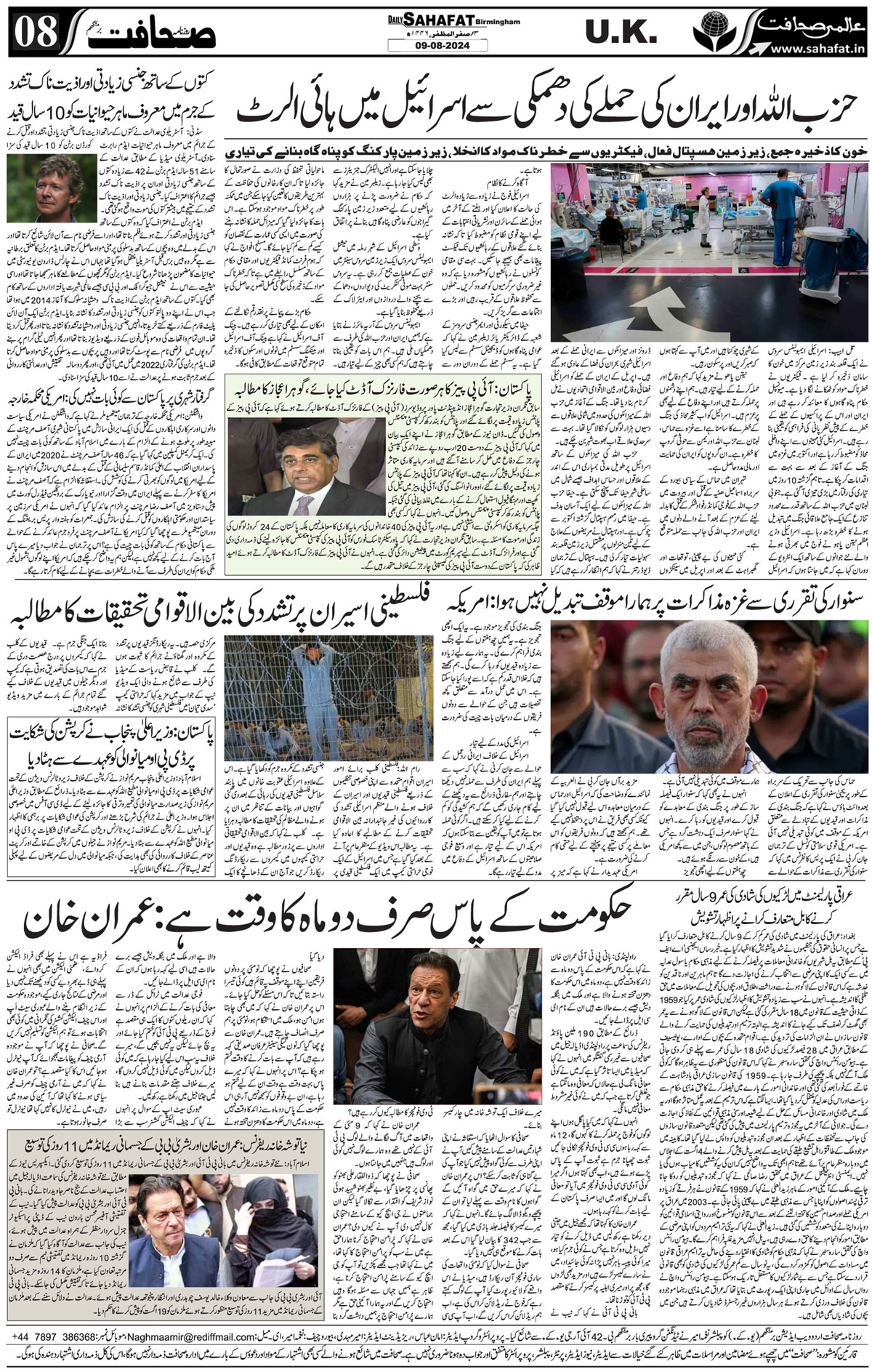 The Sahafat Urdu