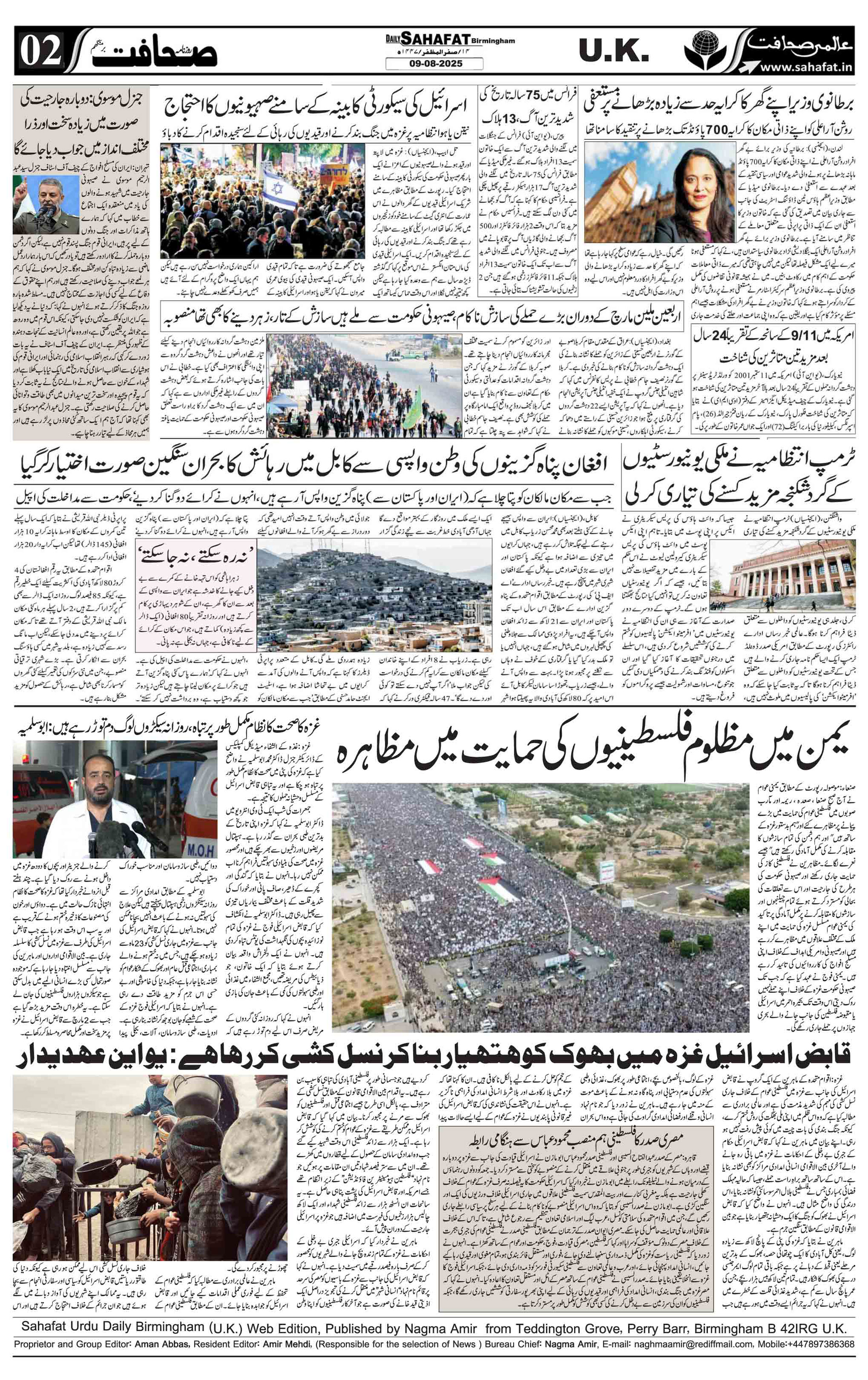 The Sahafat Urdu