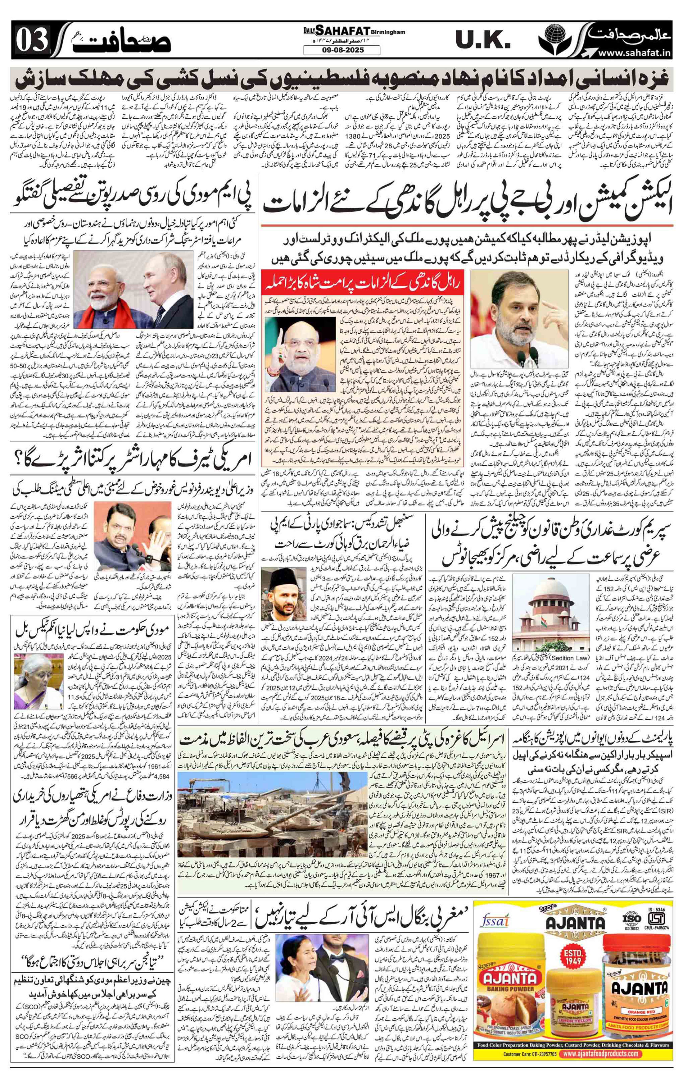 The Sahafat Urdu