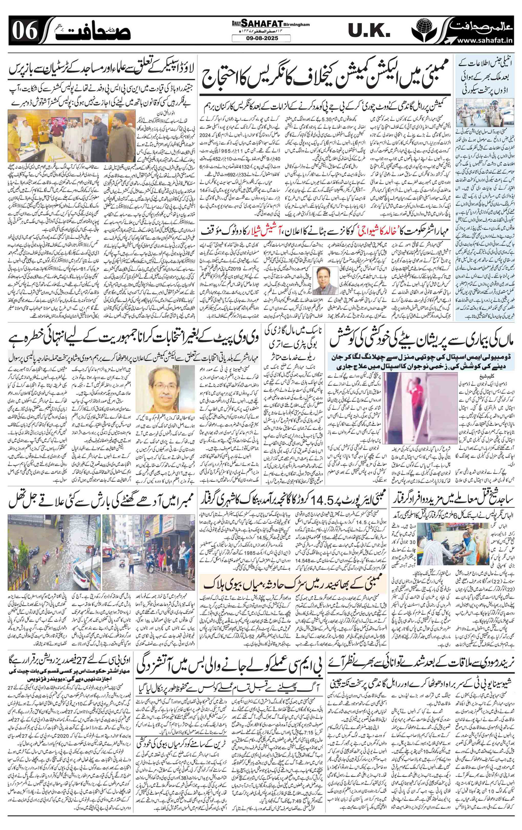 The Sahafat Urdu