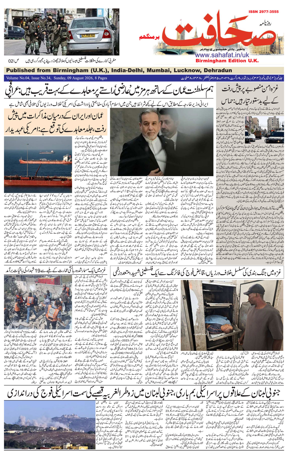 The Sahafat Urdu
