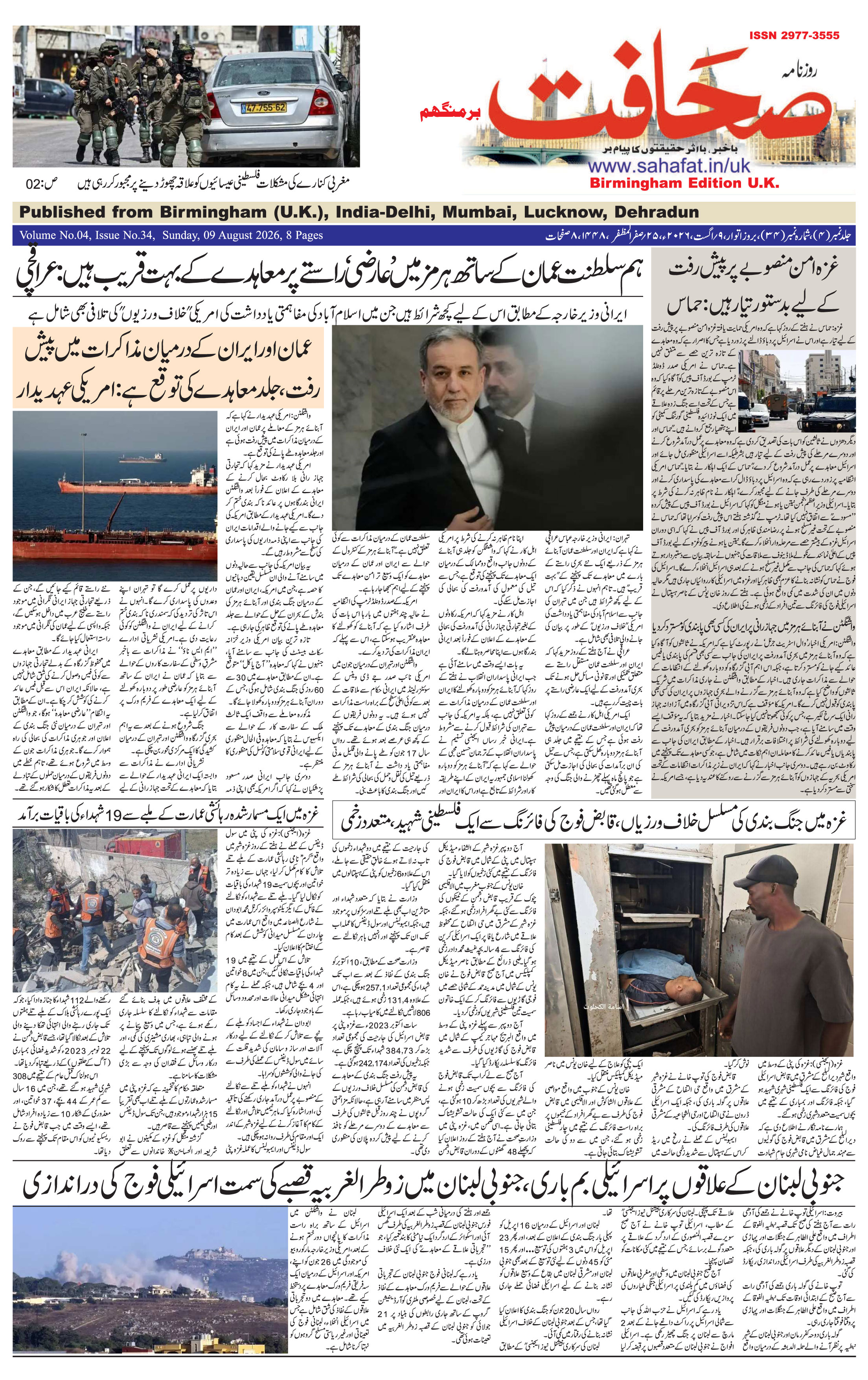 The Sahafat Urdu
