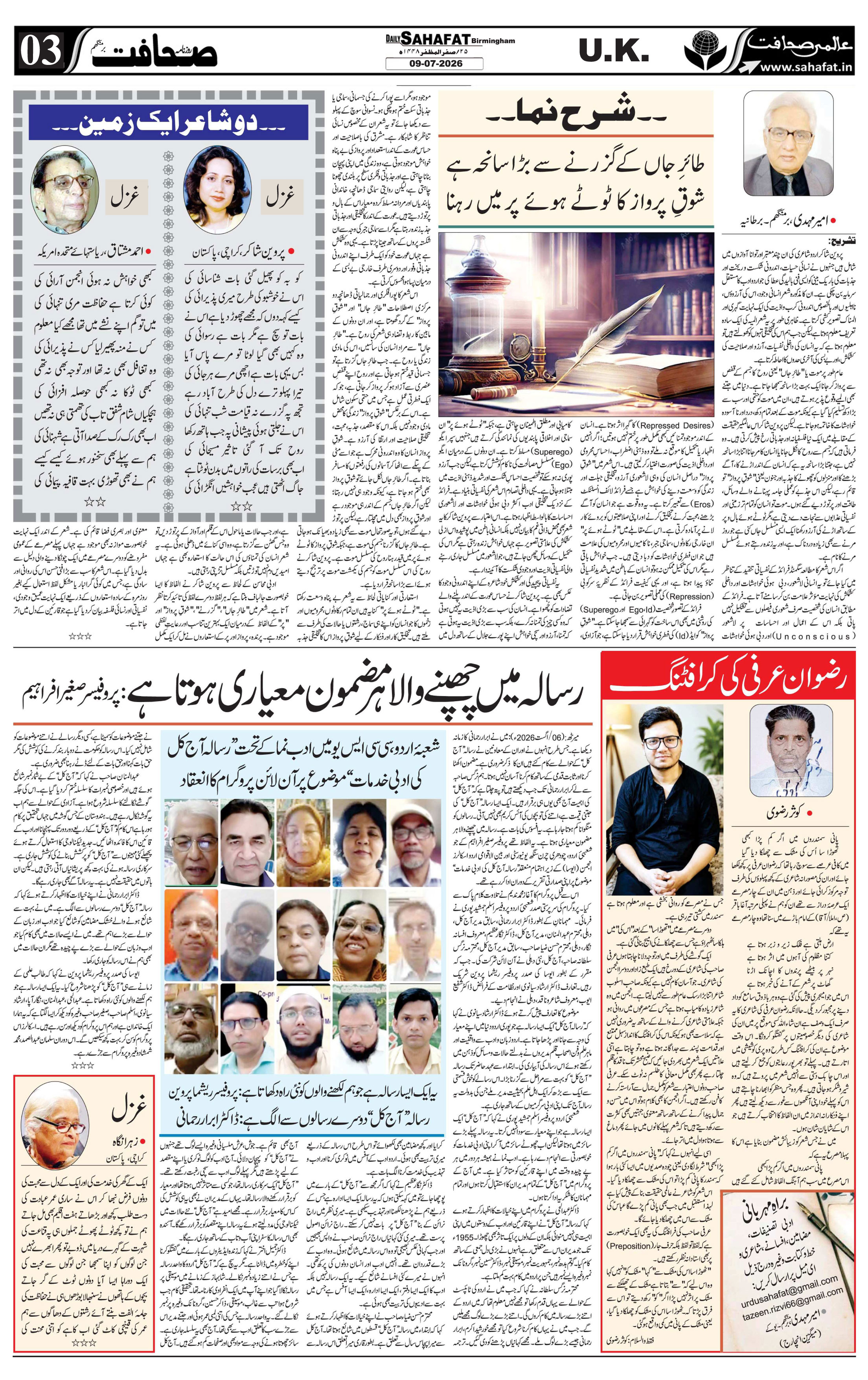 The Sahafat Urdu
