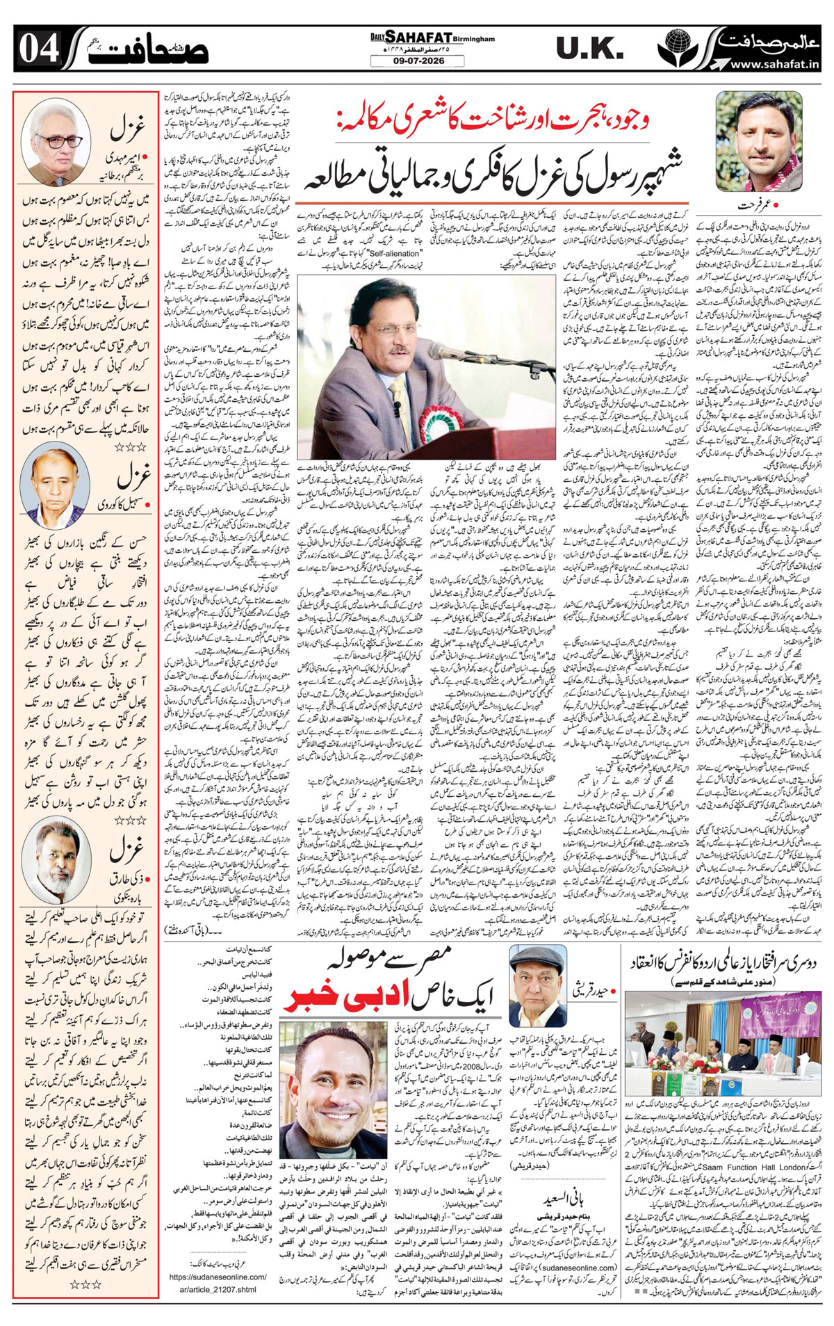 The Sahafat Urdu