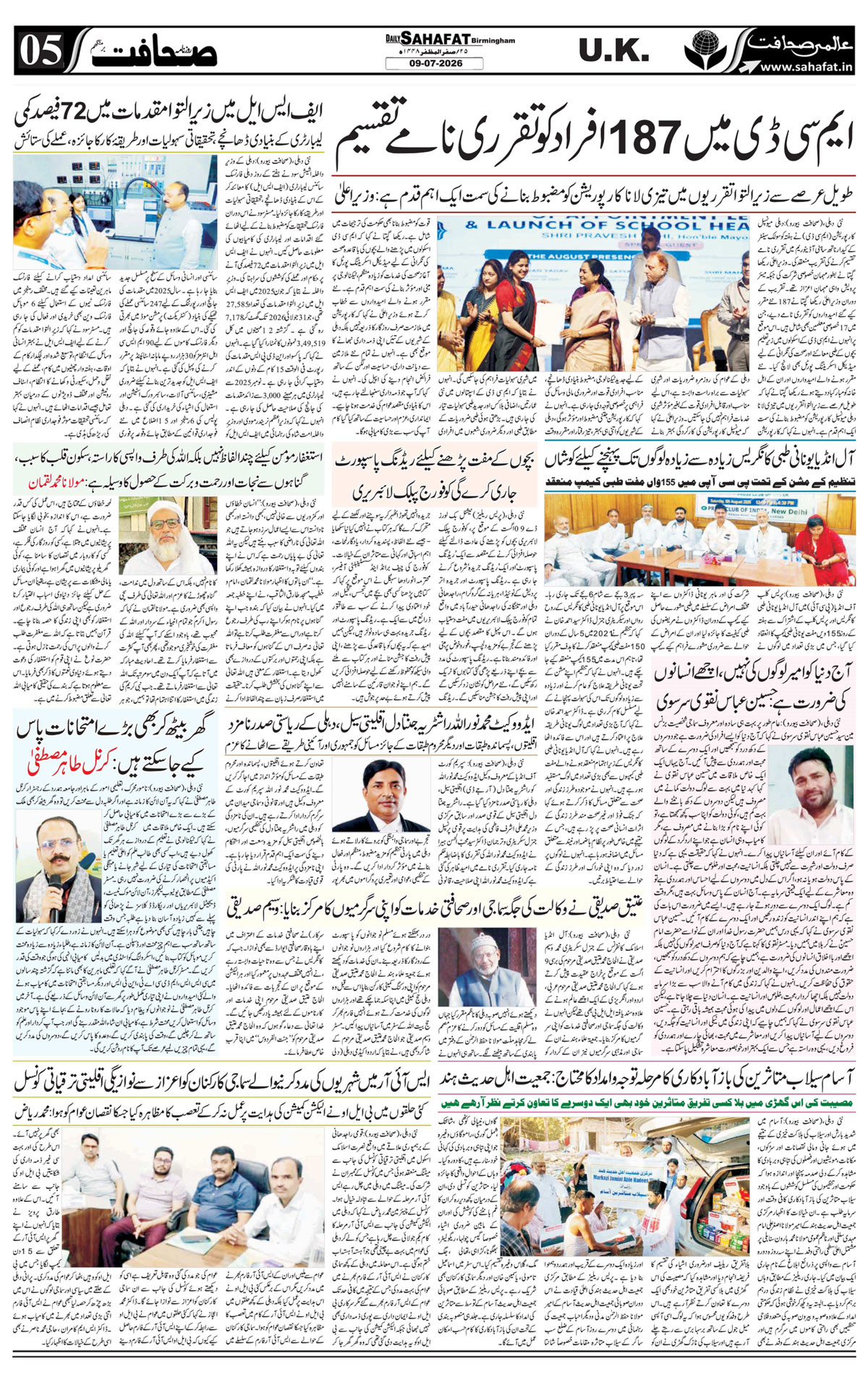 The Sahafat Urdu