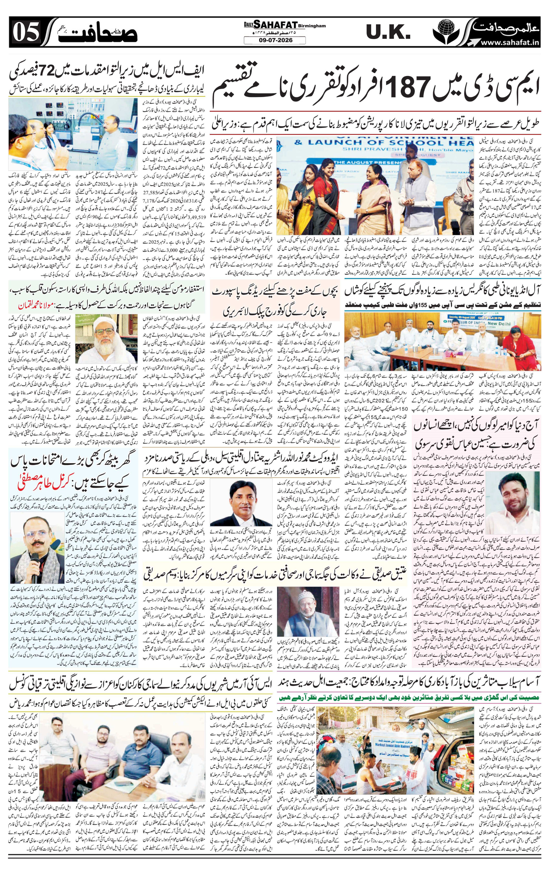 The Sahafat Urdu