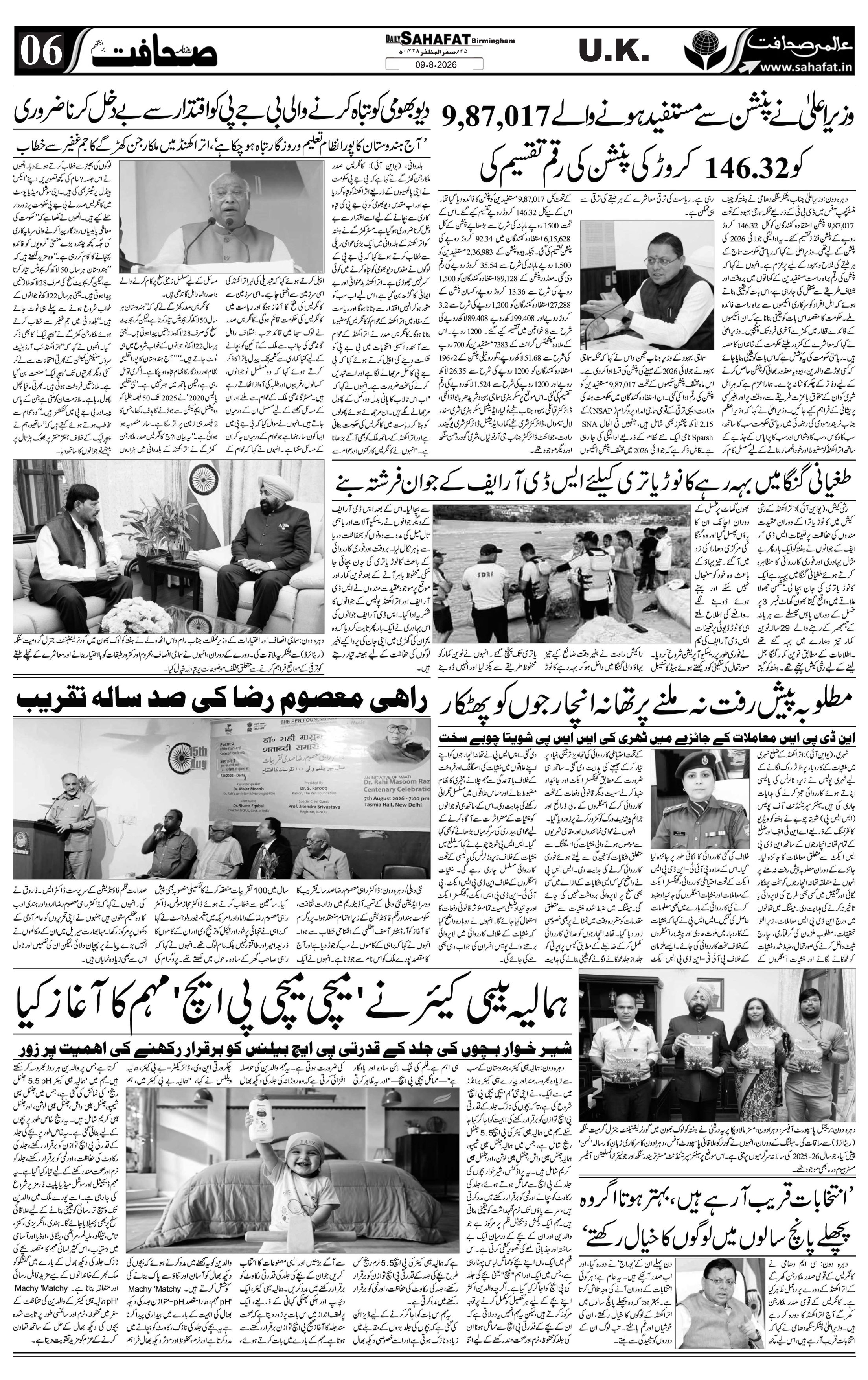 The Sahafat Urdu
