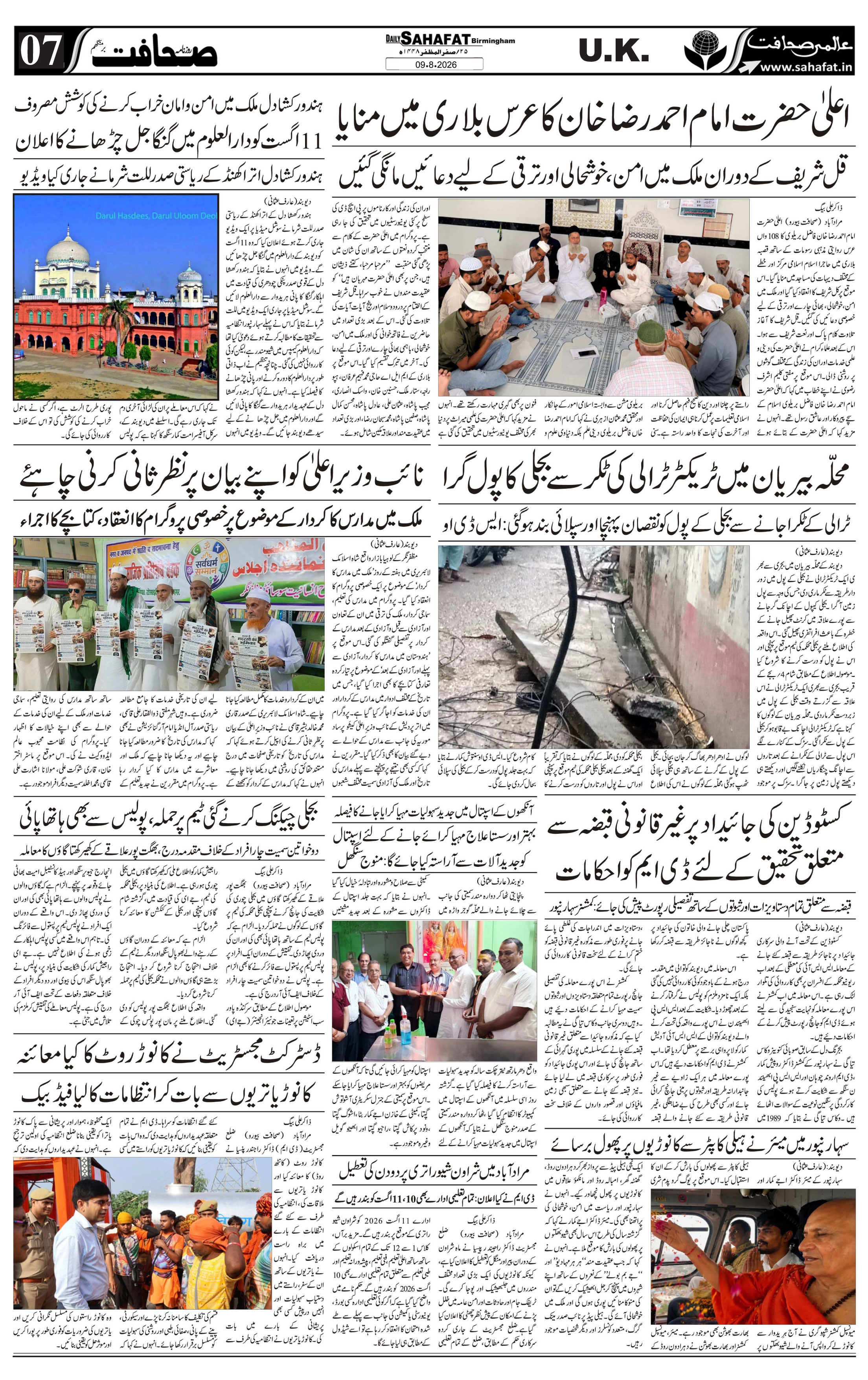 The Sahafat Urdu
