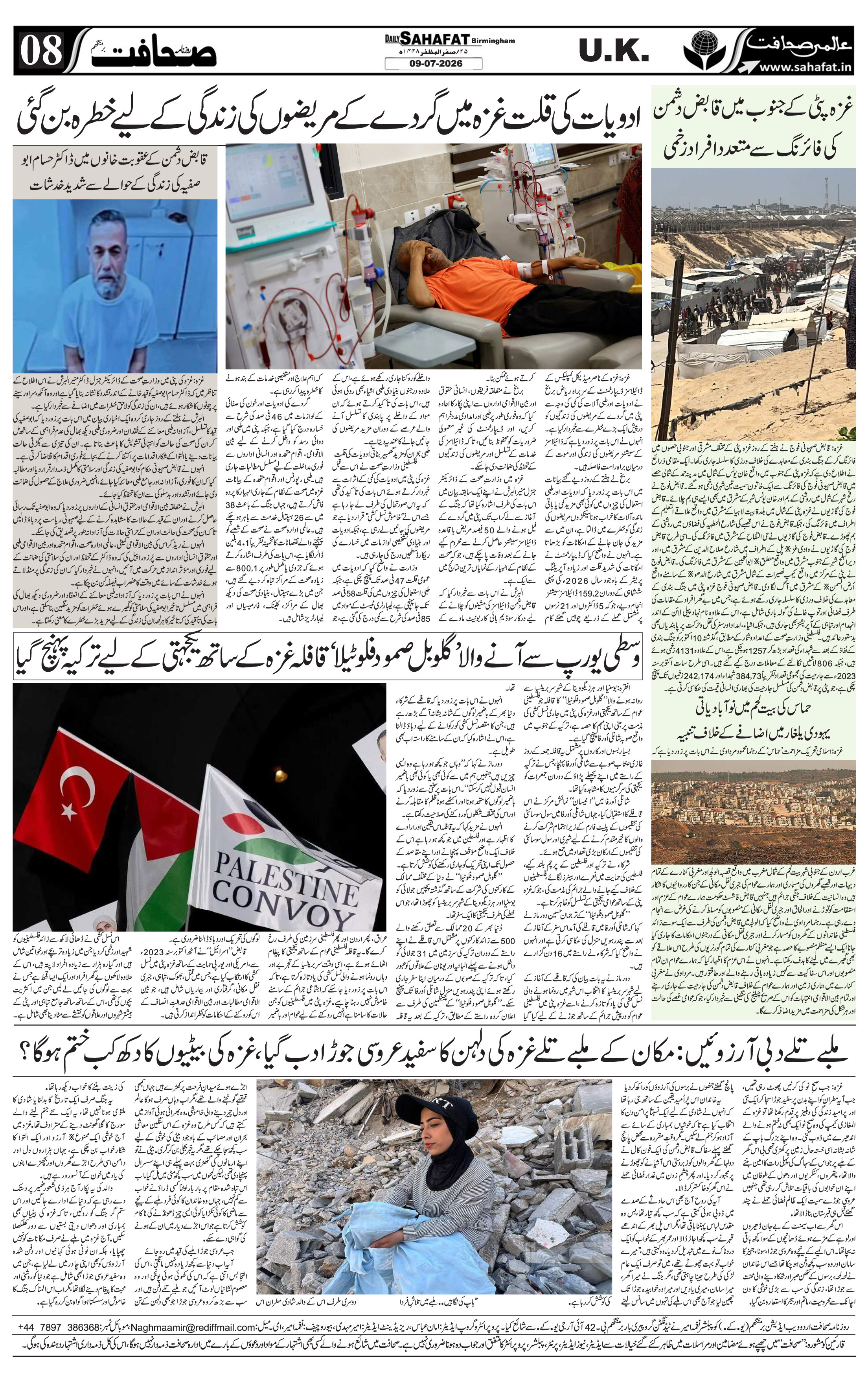 The Sahafat Urdu