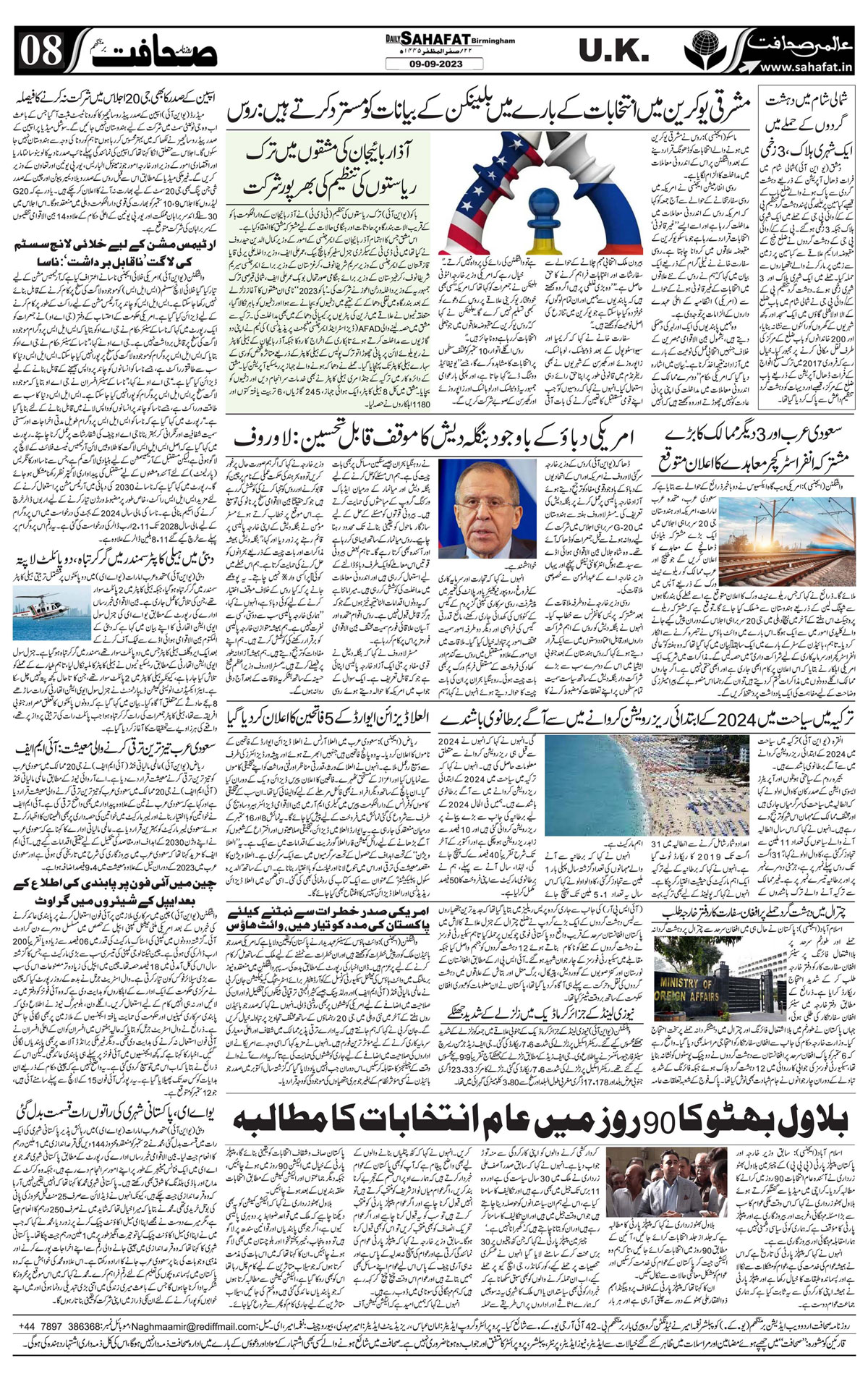 The Sahafat Urdu