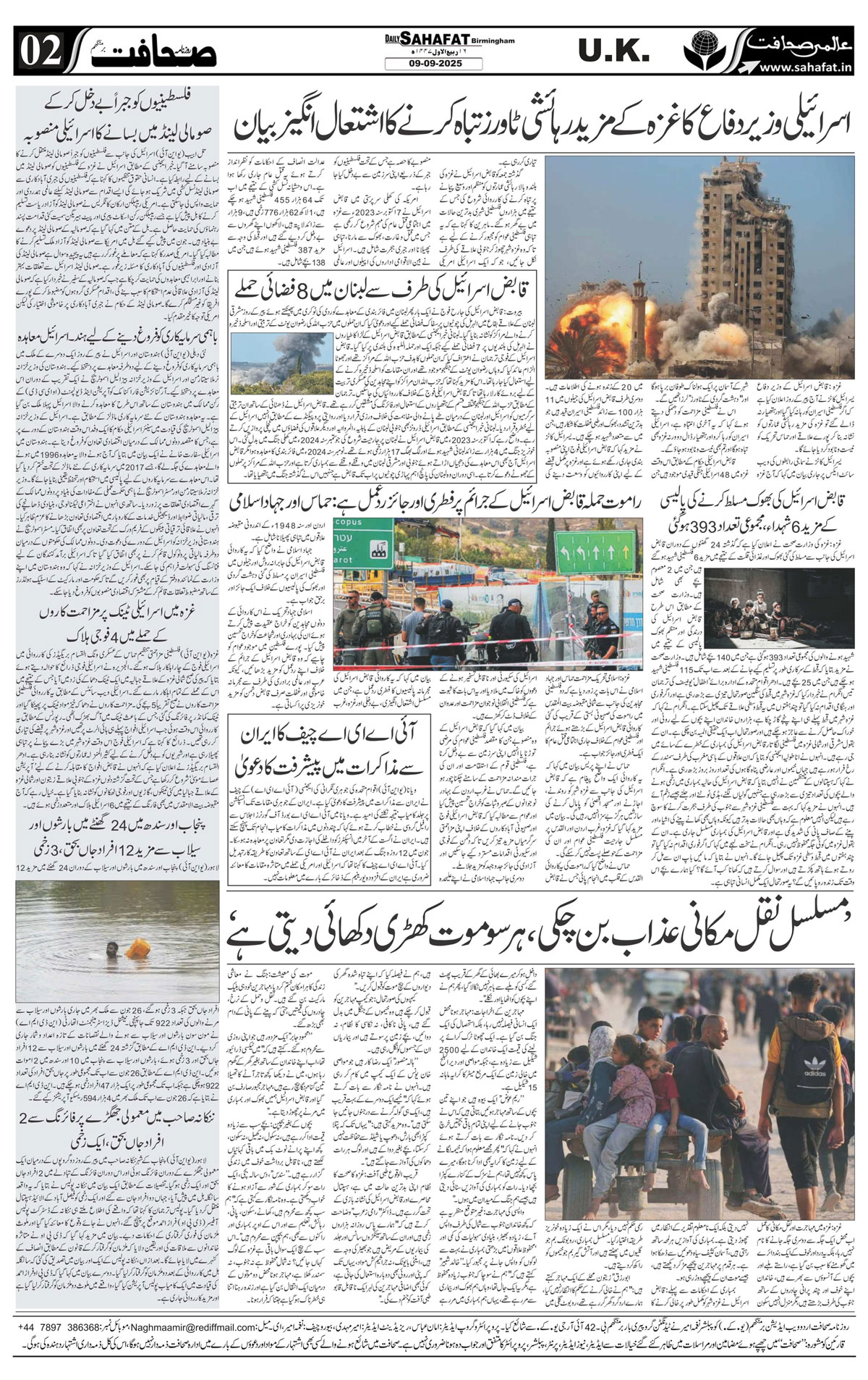The Sahafat Urdu
