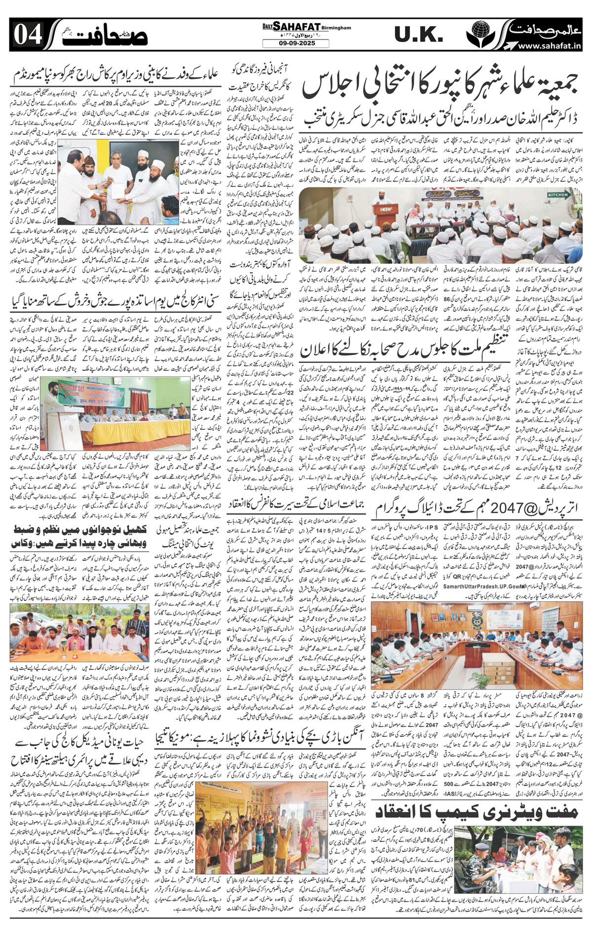 The Sahafat Urdu
