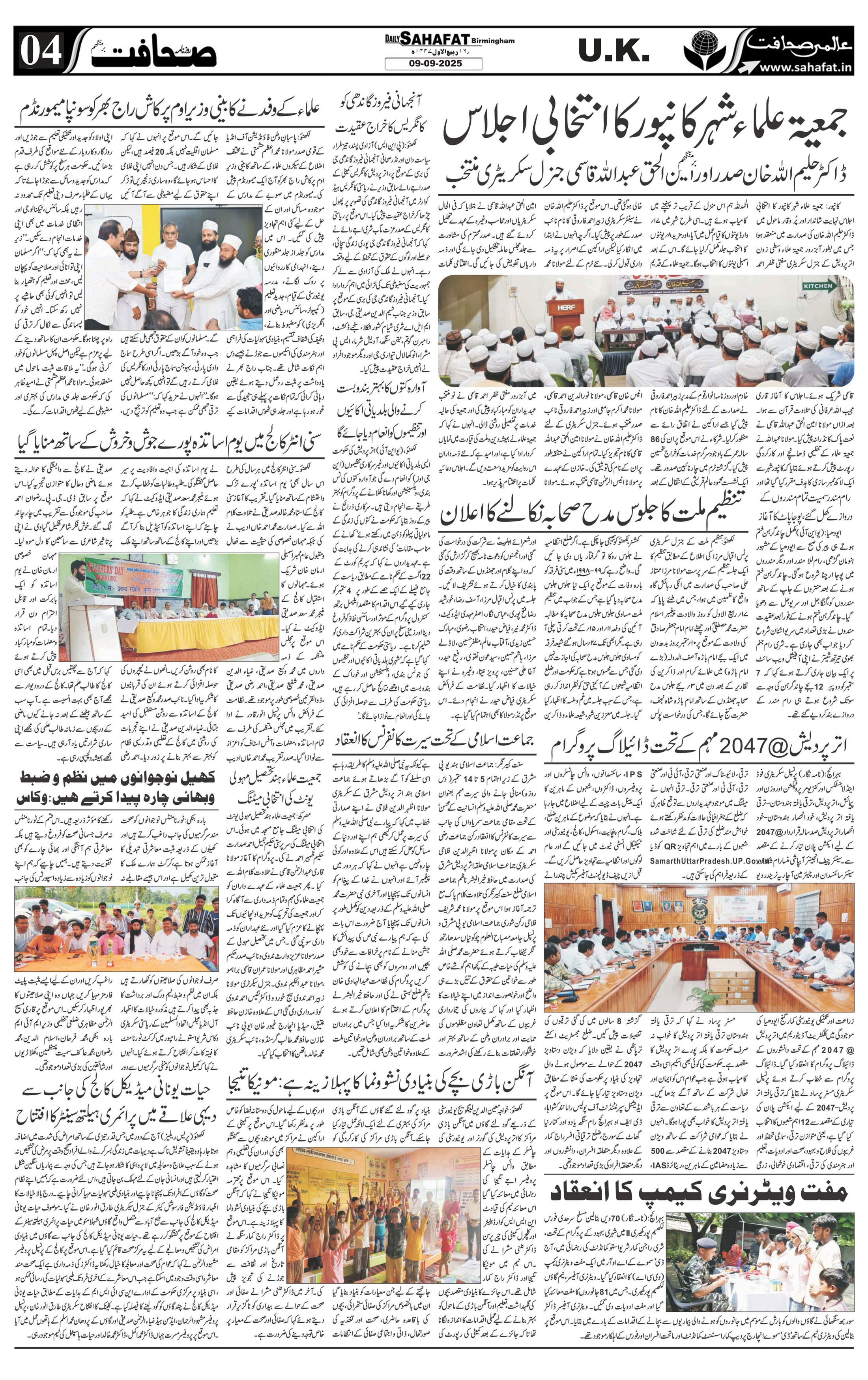 The Sahafat Urdu