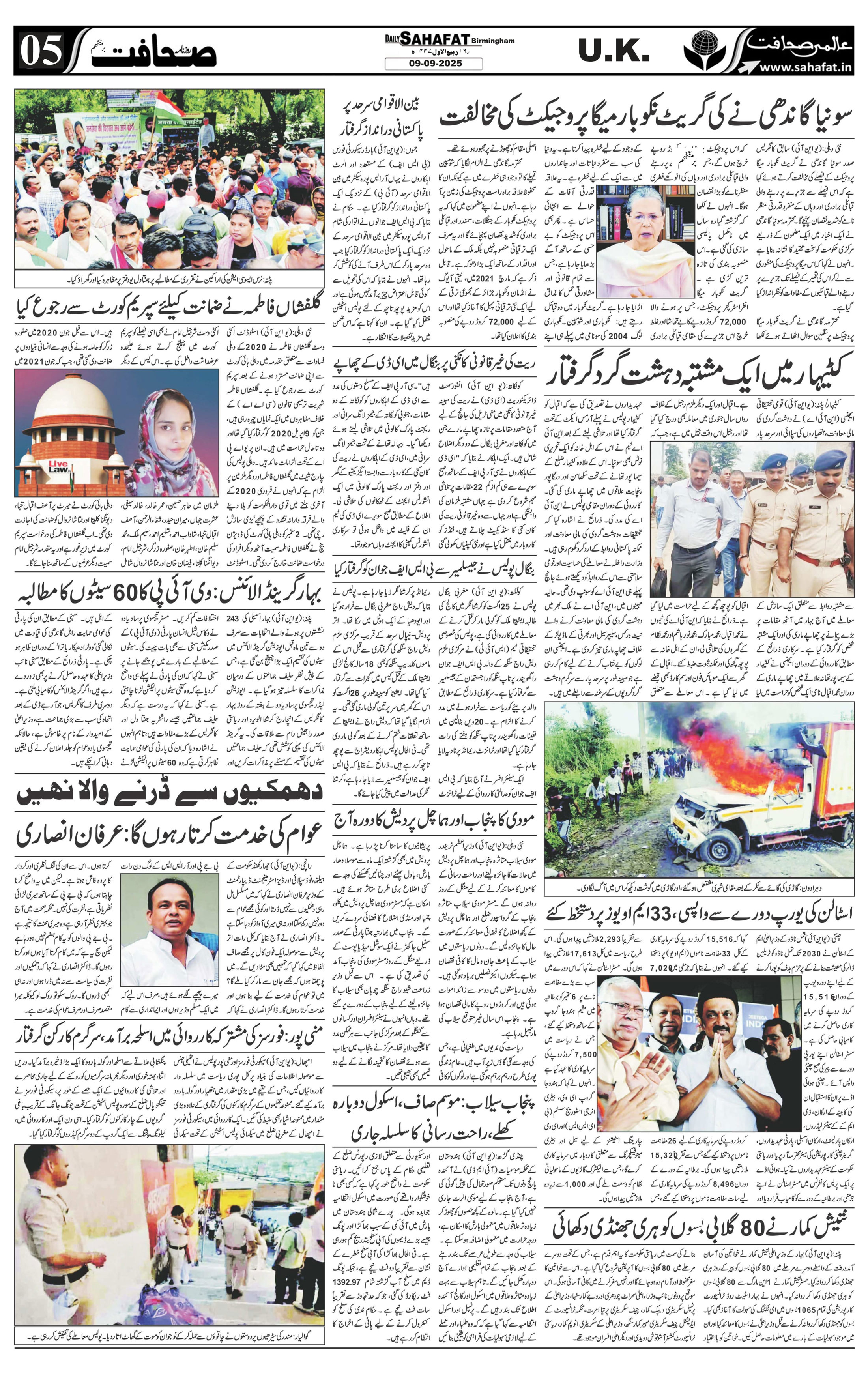The Sahafat Urdu