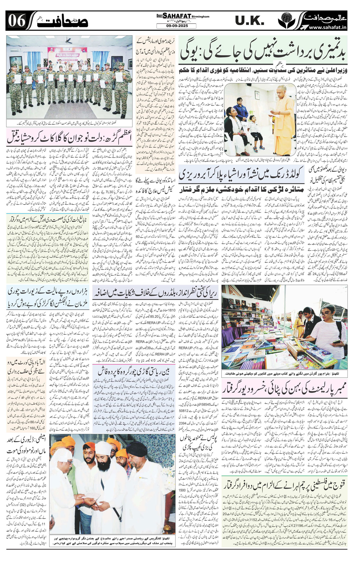 The Sahafat Urdu