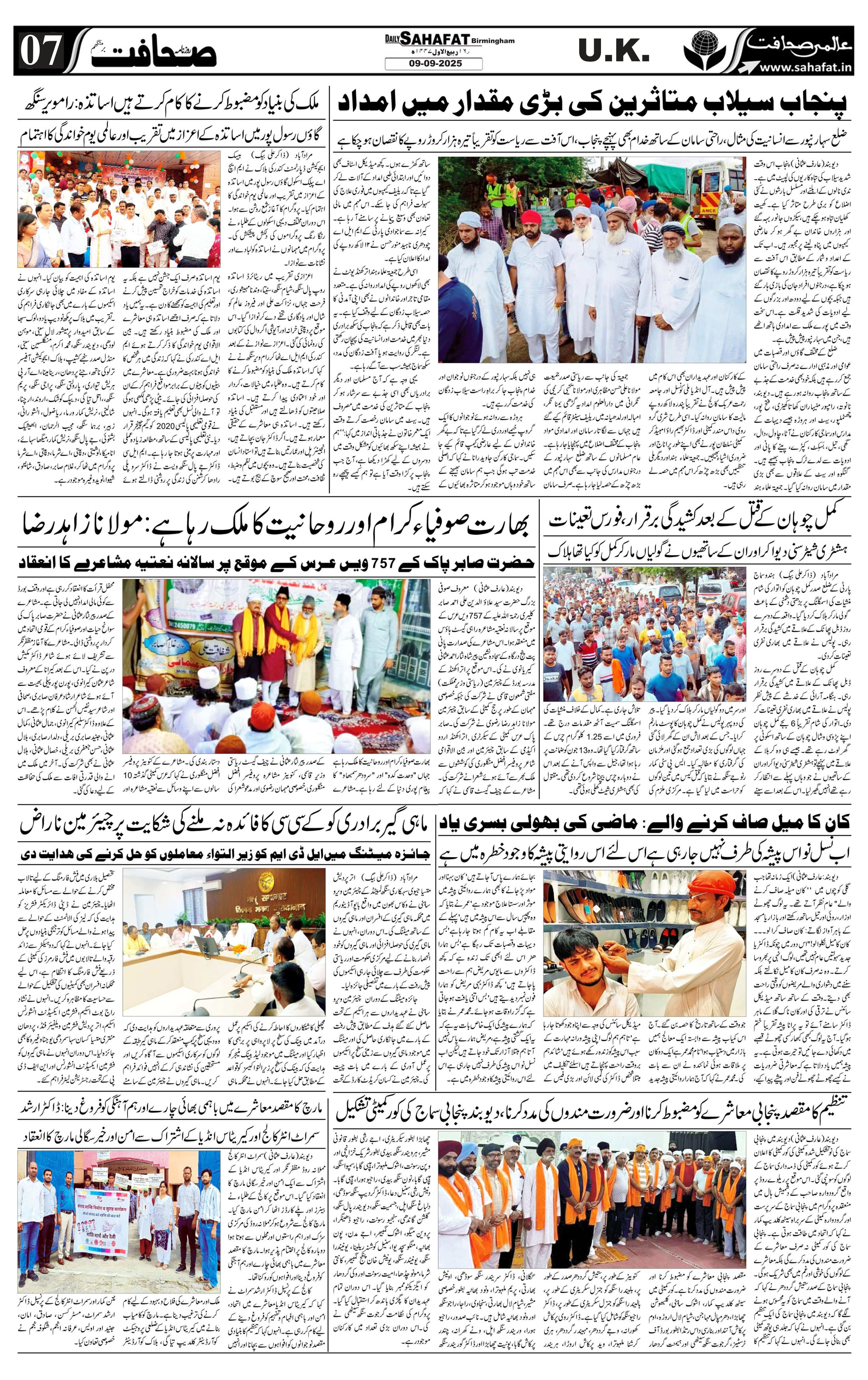 The Sahafat Urdu