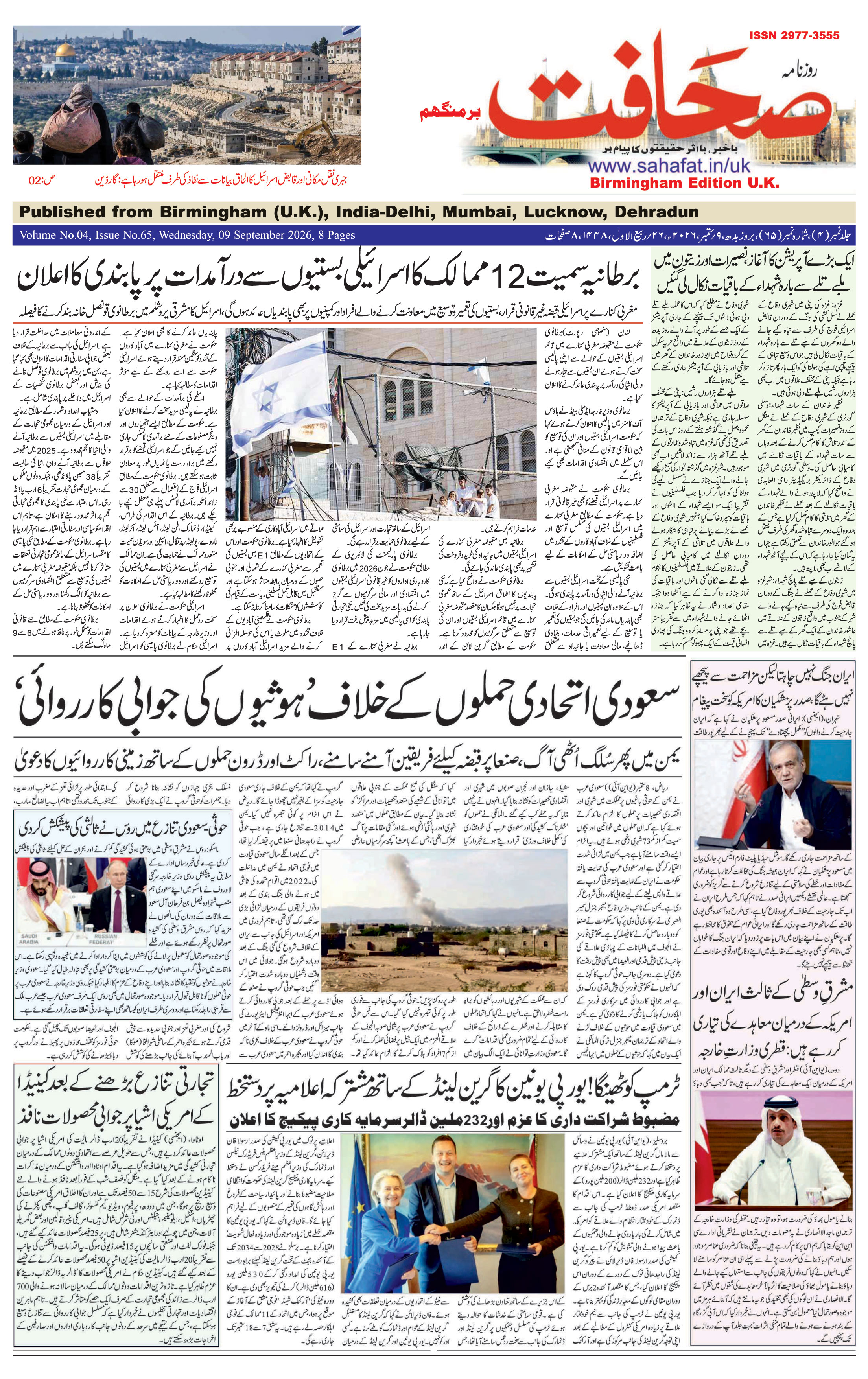 The Sahafat Urdu