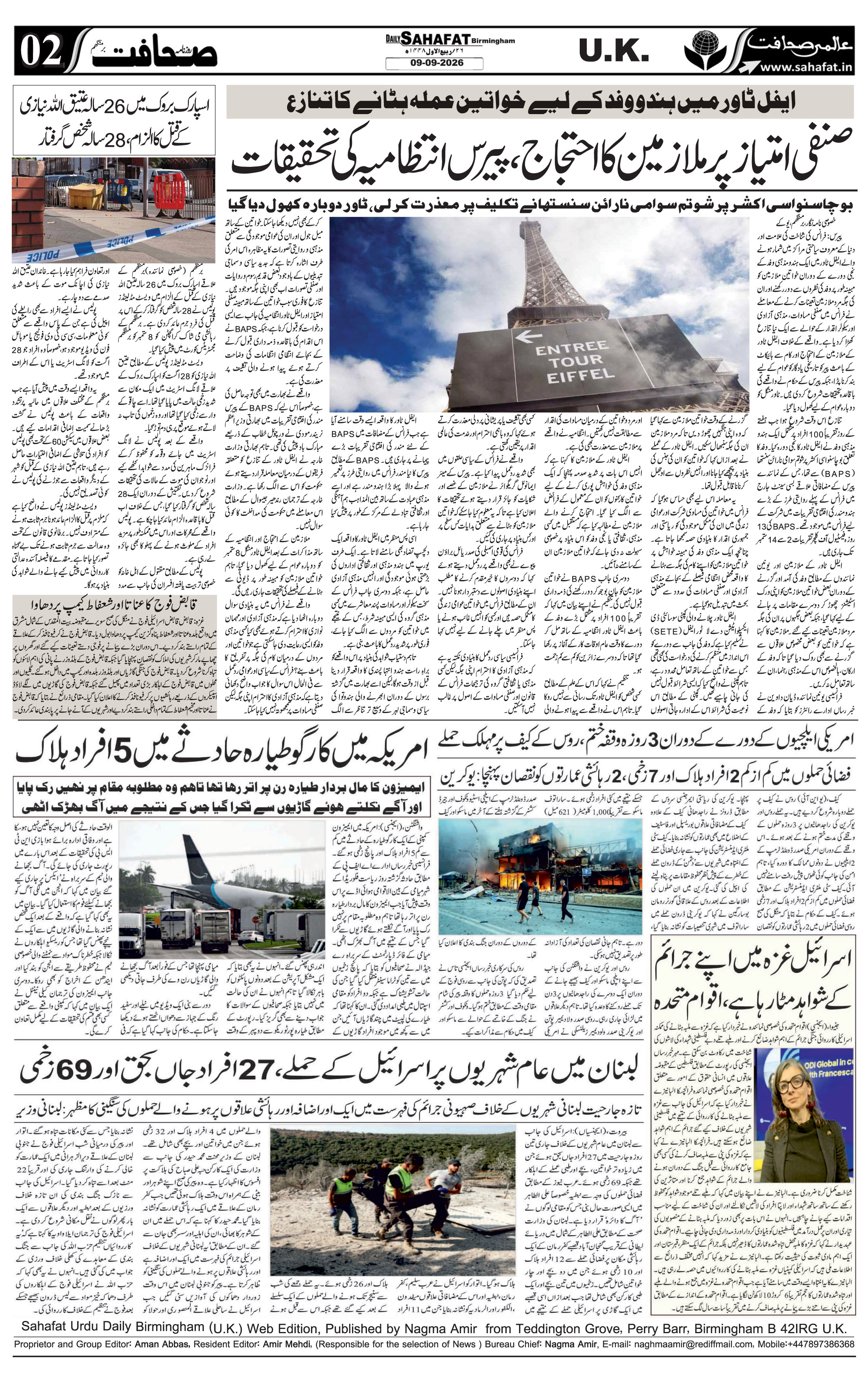 The Sahafat Urdu