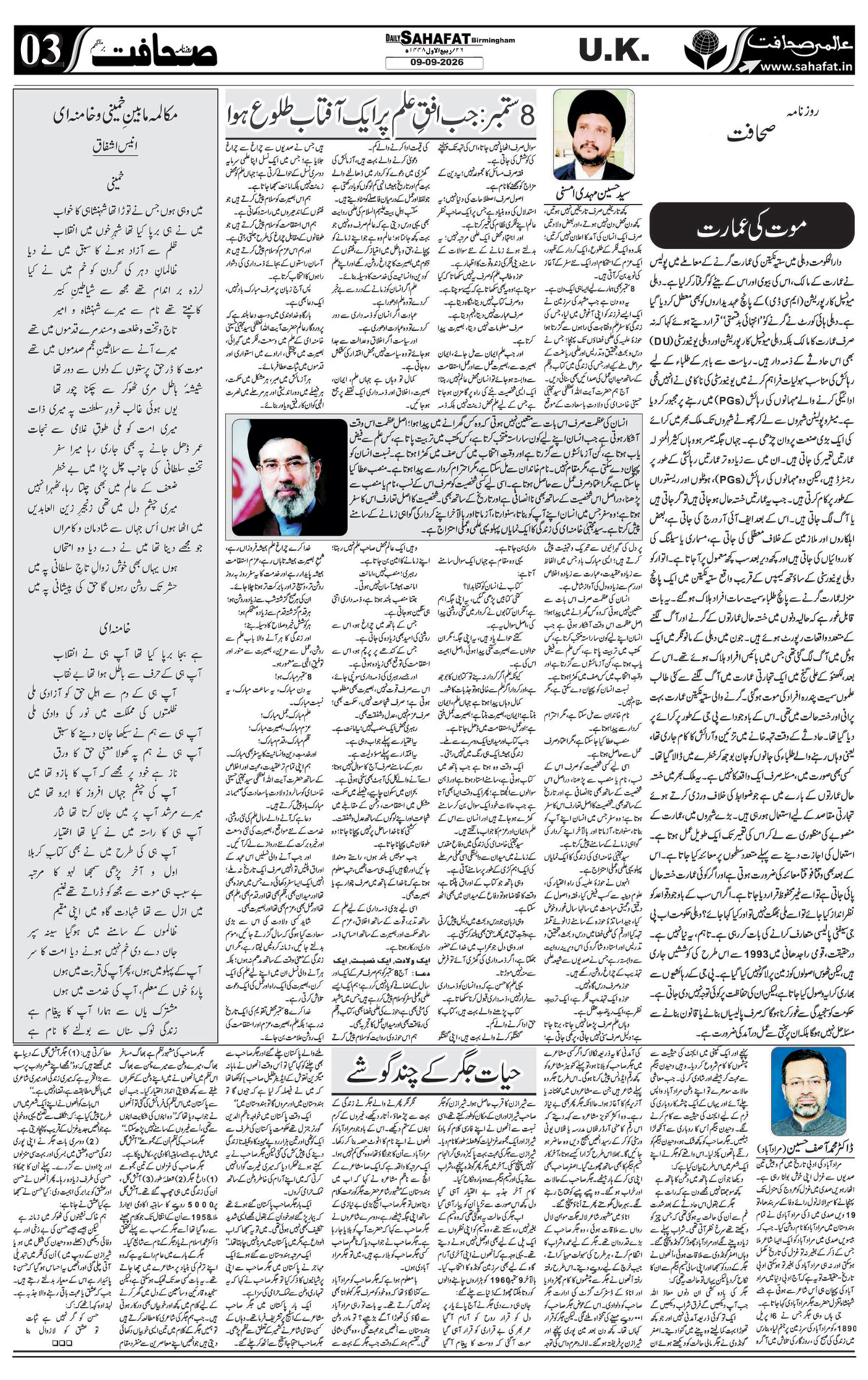 The Sahafat Urdu