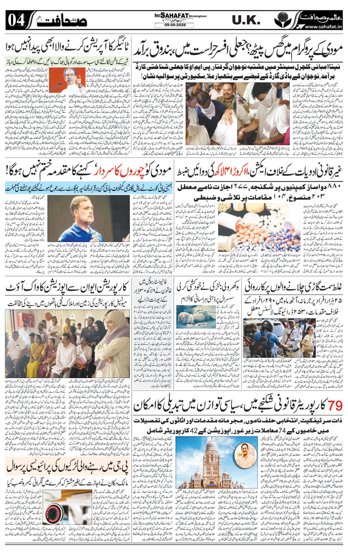 The Sahafat Urdu
