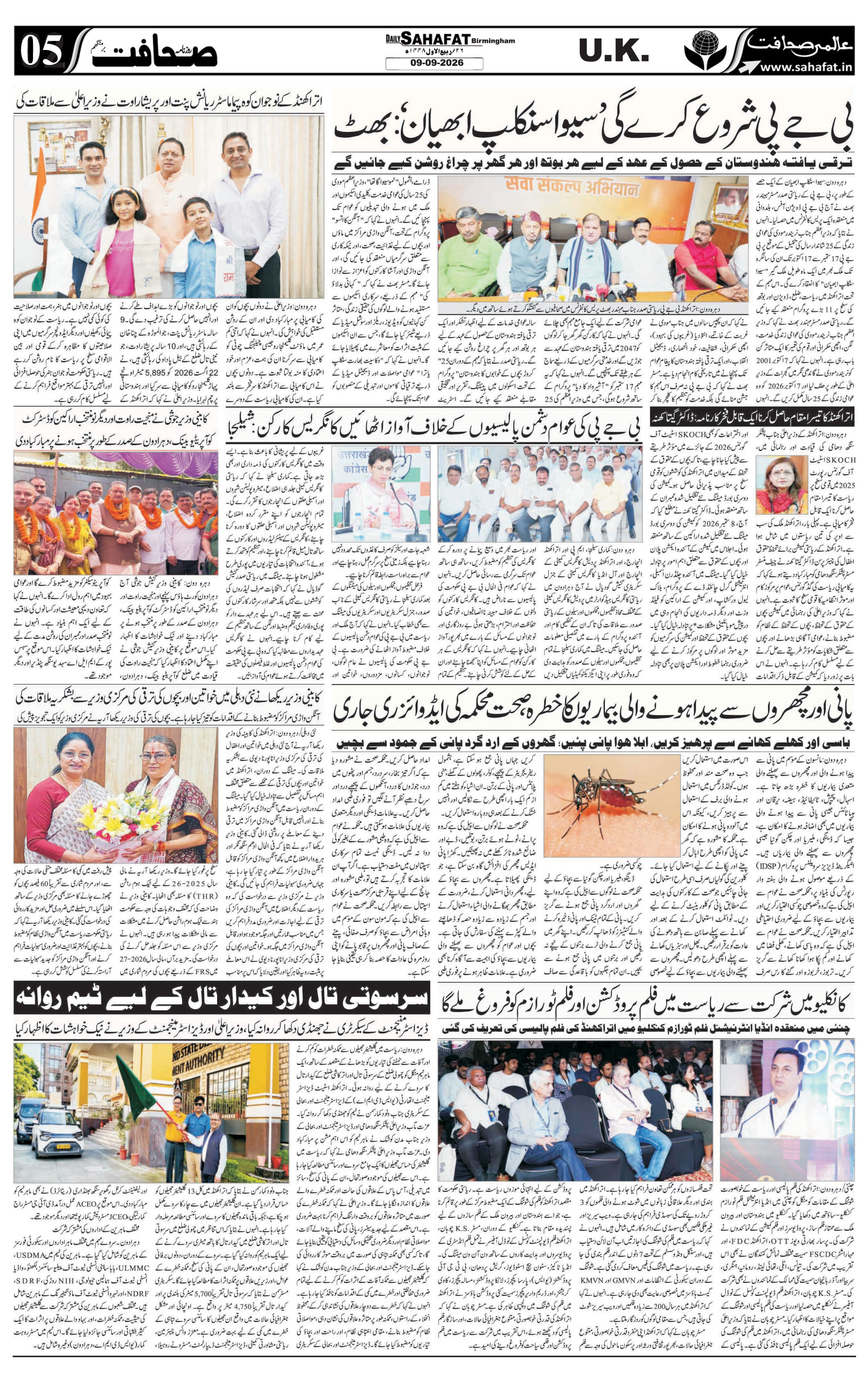 The Sahafat Urdu