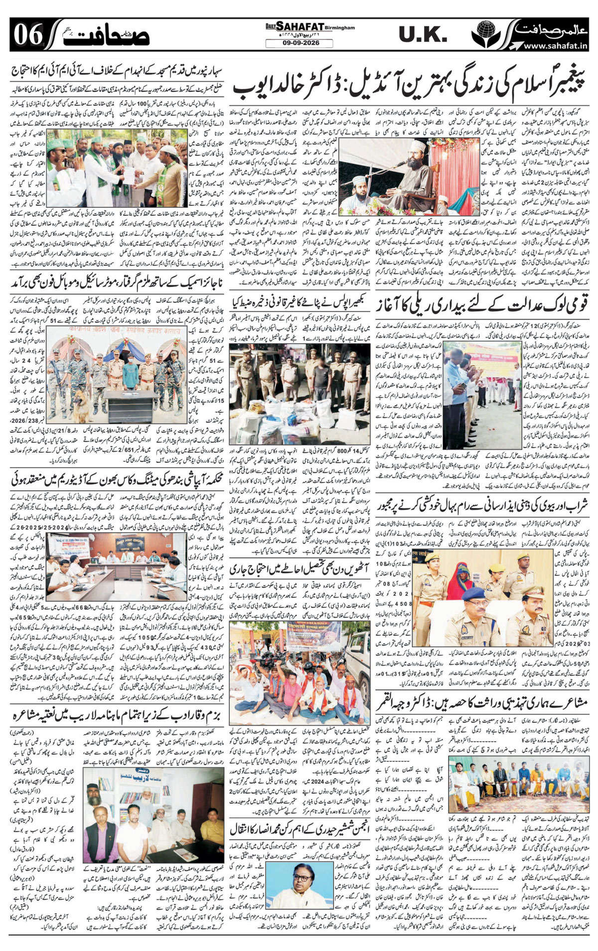 The Sahafat Urdu