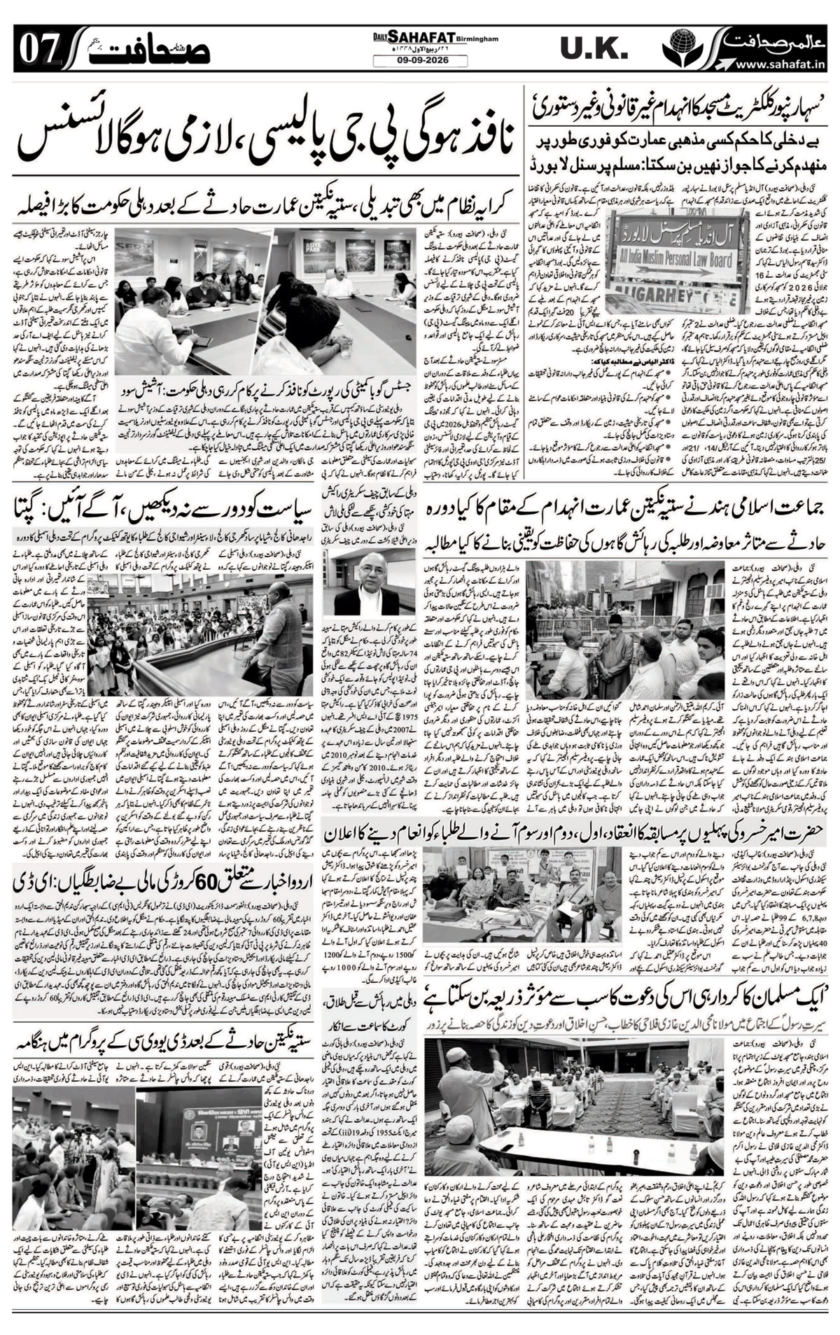 The Sahafat Urdu