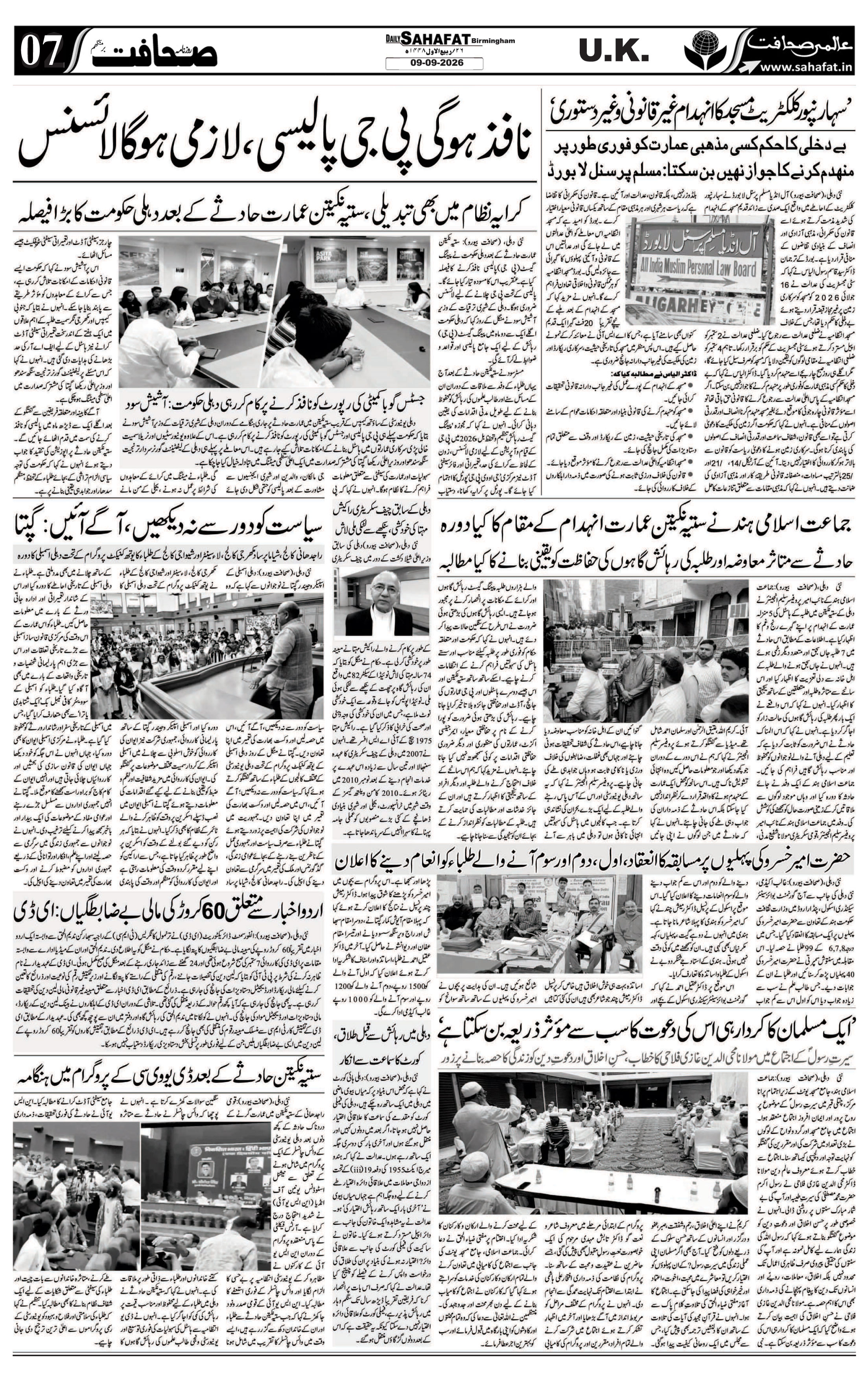 The Sahafat Urdu