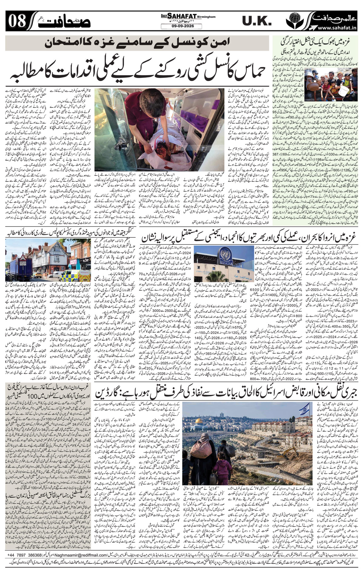 The Sahafat Urdu