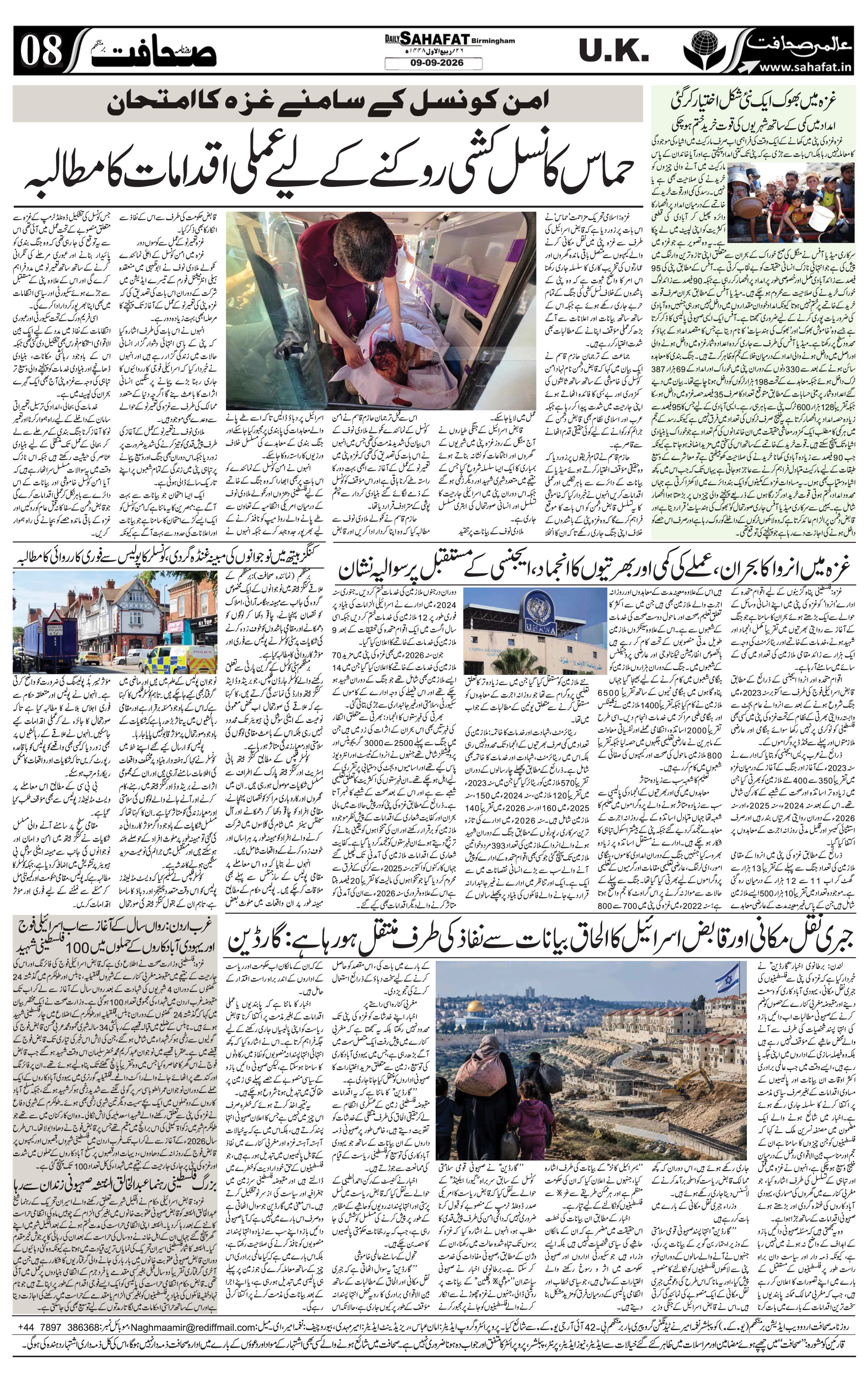 The Sahafat Urdu