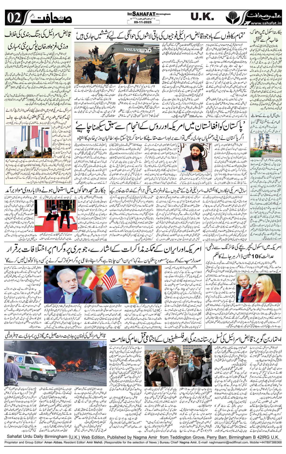 The Sahafat Urdu