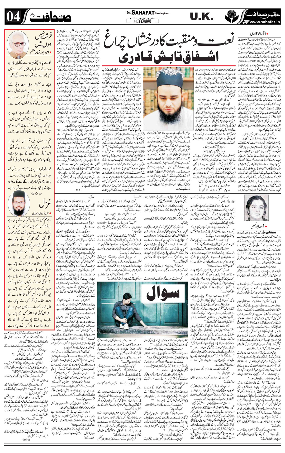The Sahafat Urdu